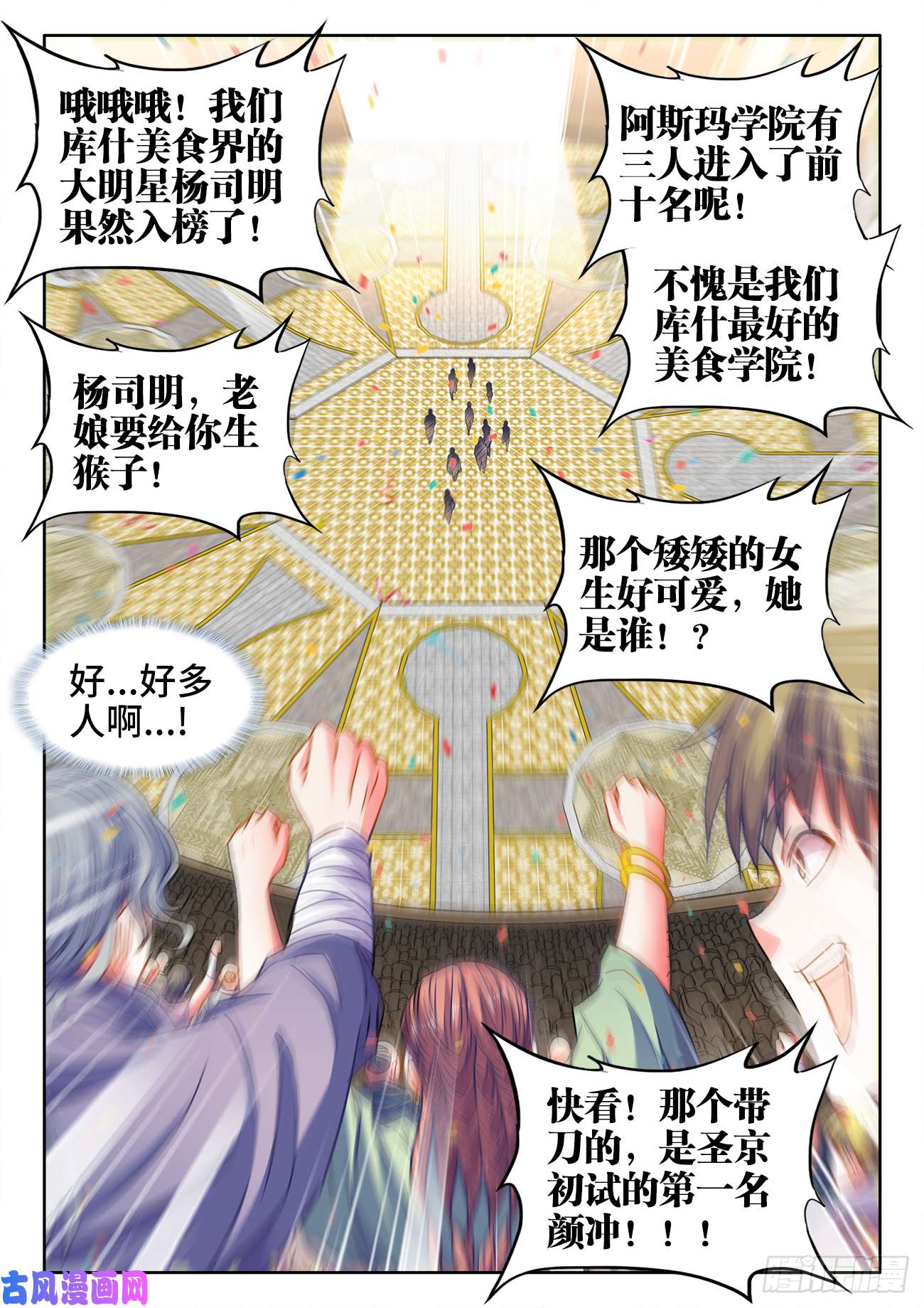 食色大陆373、排位赛
