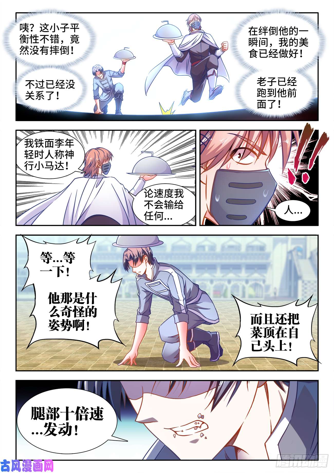 食色大陆373、排位赛