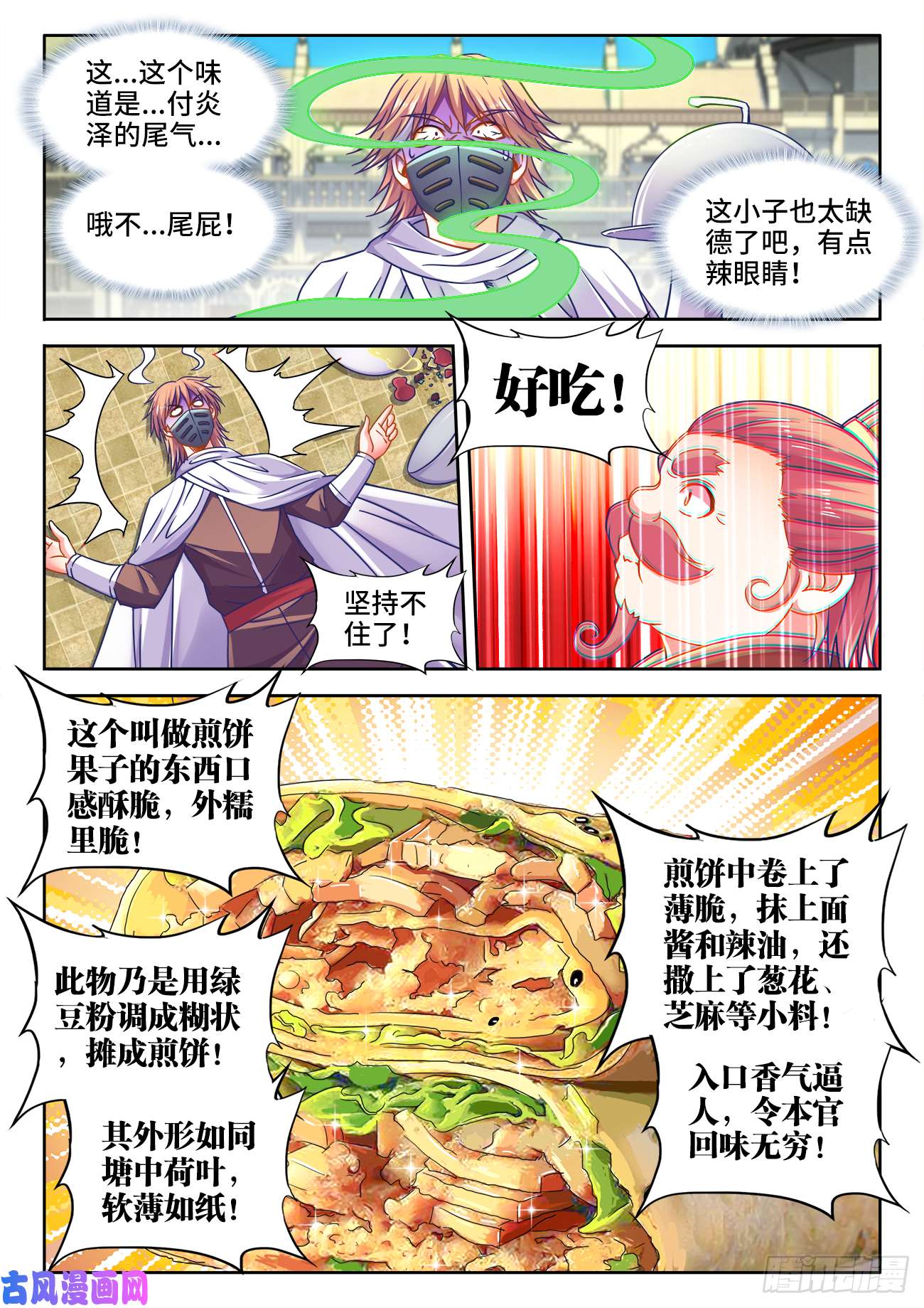 食色大陆373、排位赛