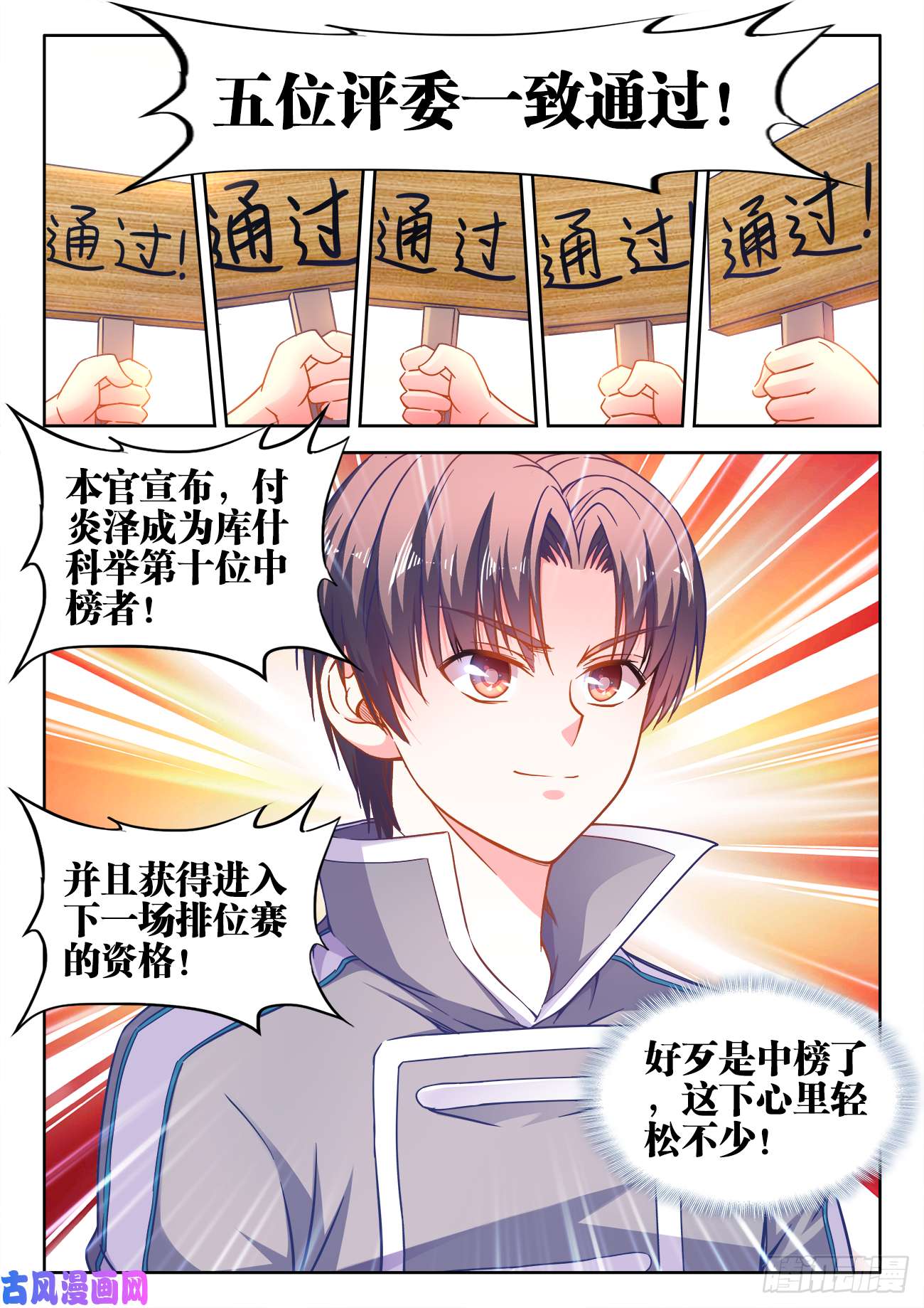 食色大陆373、排位赛