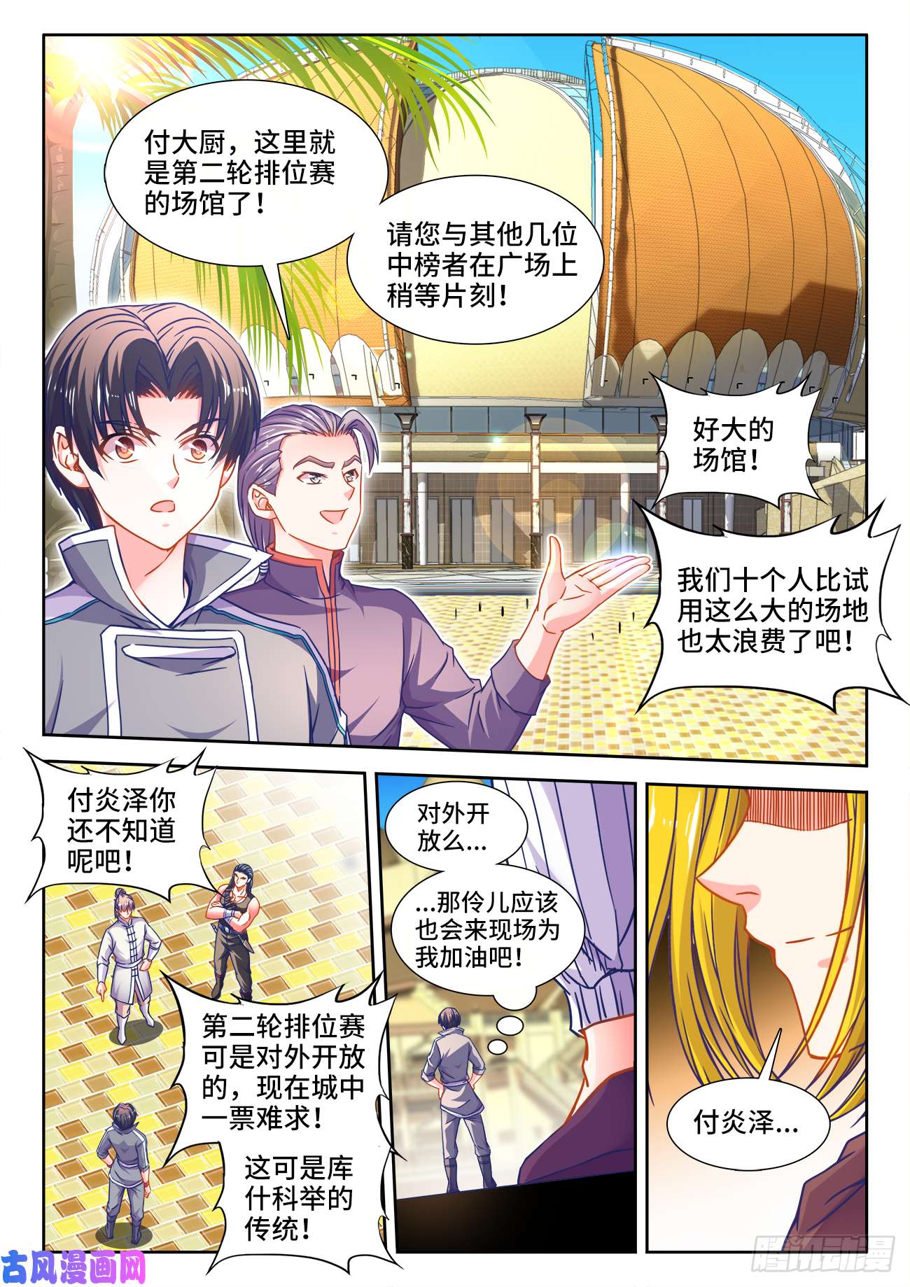 食色大陆373、排位赛