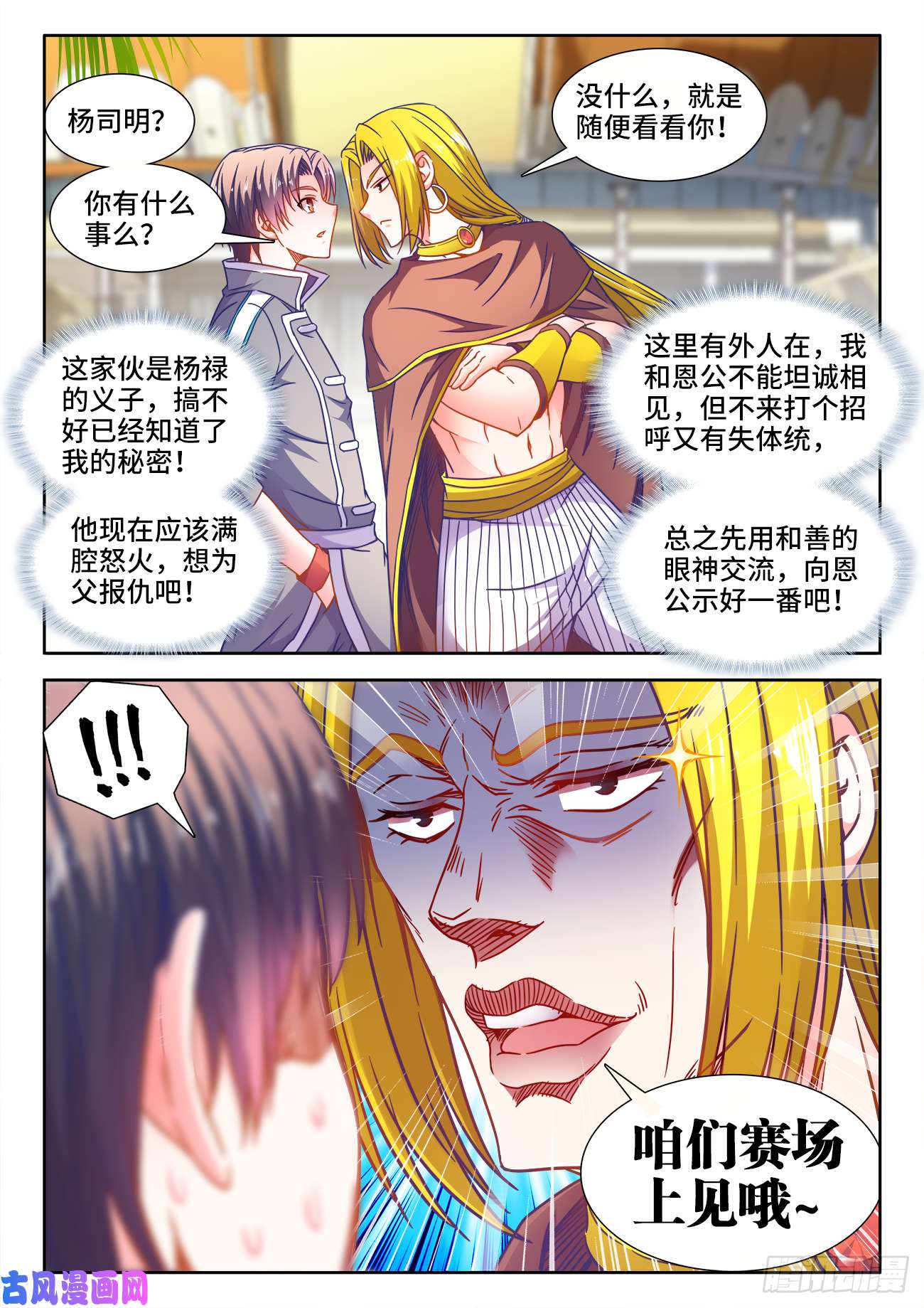食色大陆373、排位赛