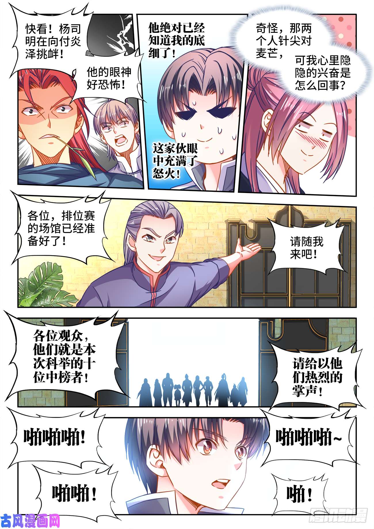 食色大陆373、排位赛