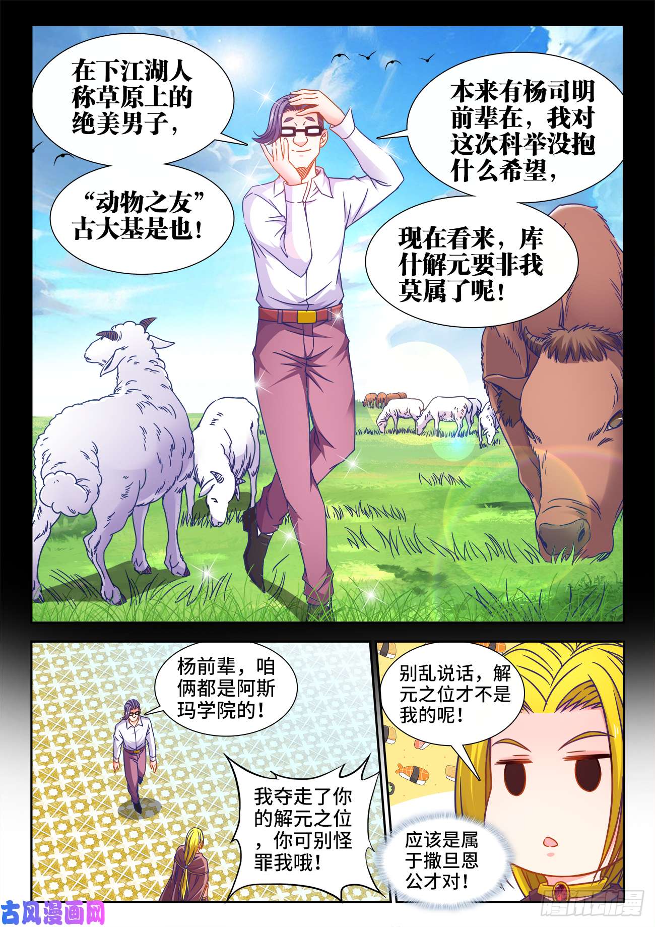 食色大陆374、主题