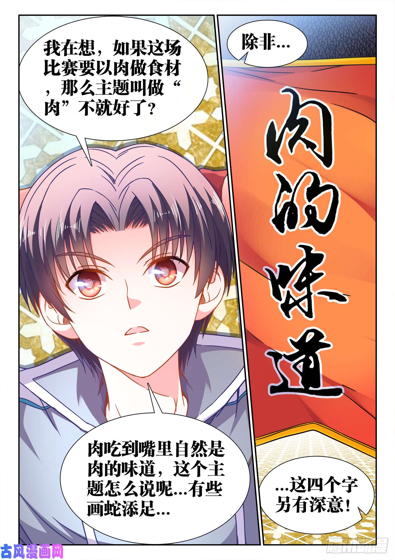 食色大陆374、主题
