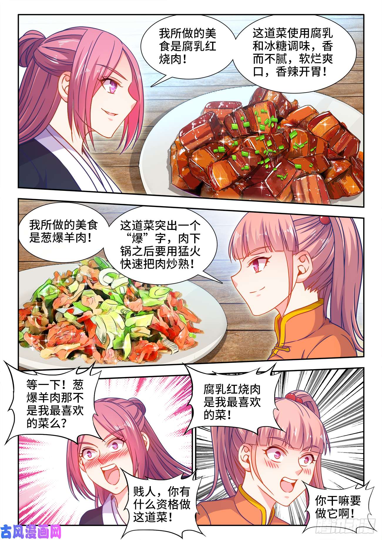 食色大陆375、孔雀开屏