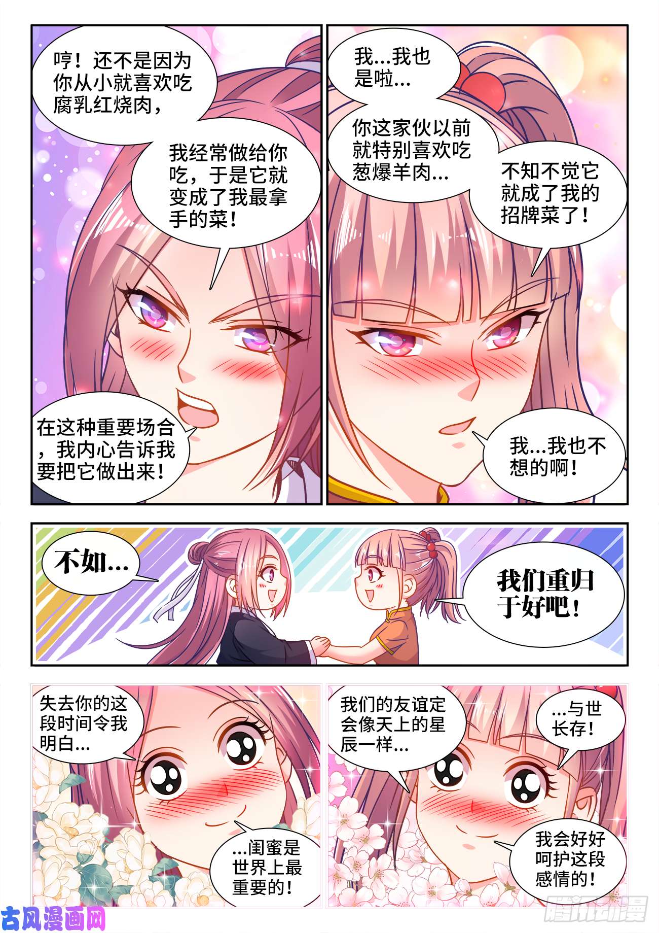 食色大陆375、孔雀开屏