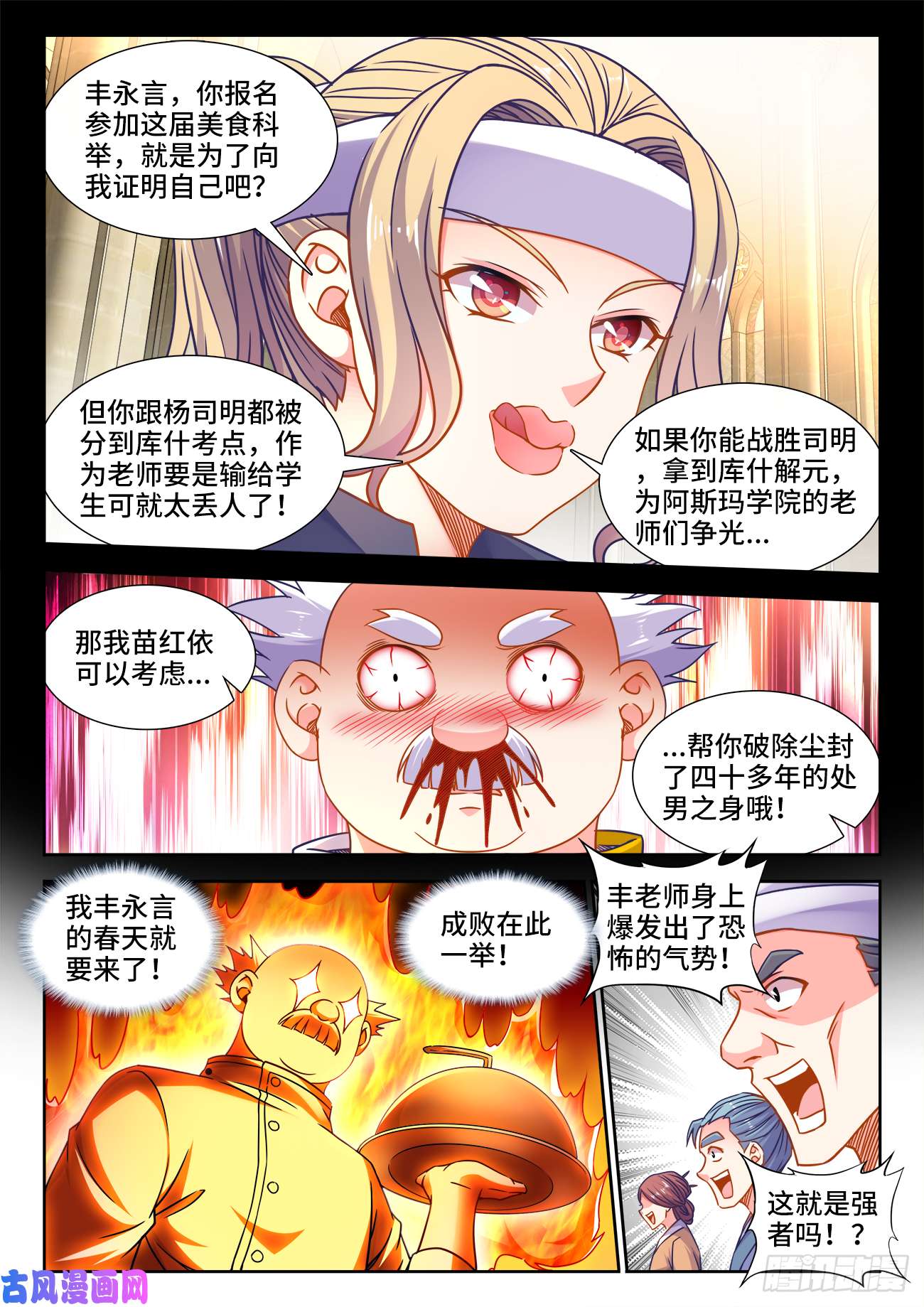 食色大陆375、孔雀开屏