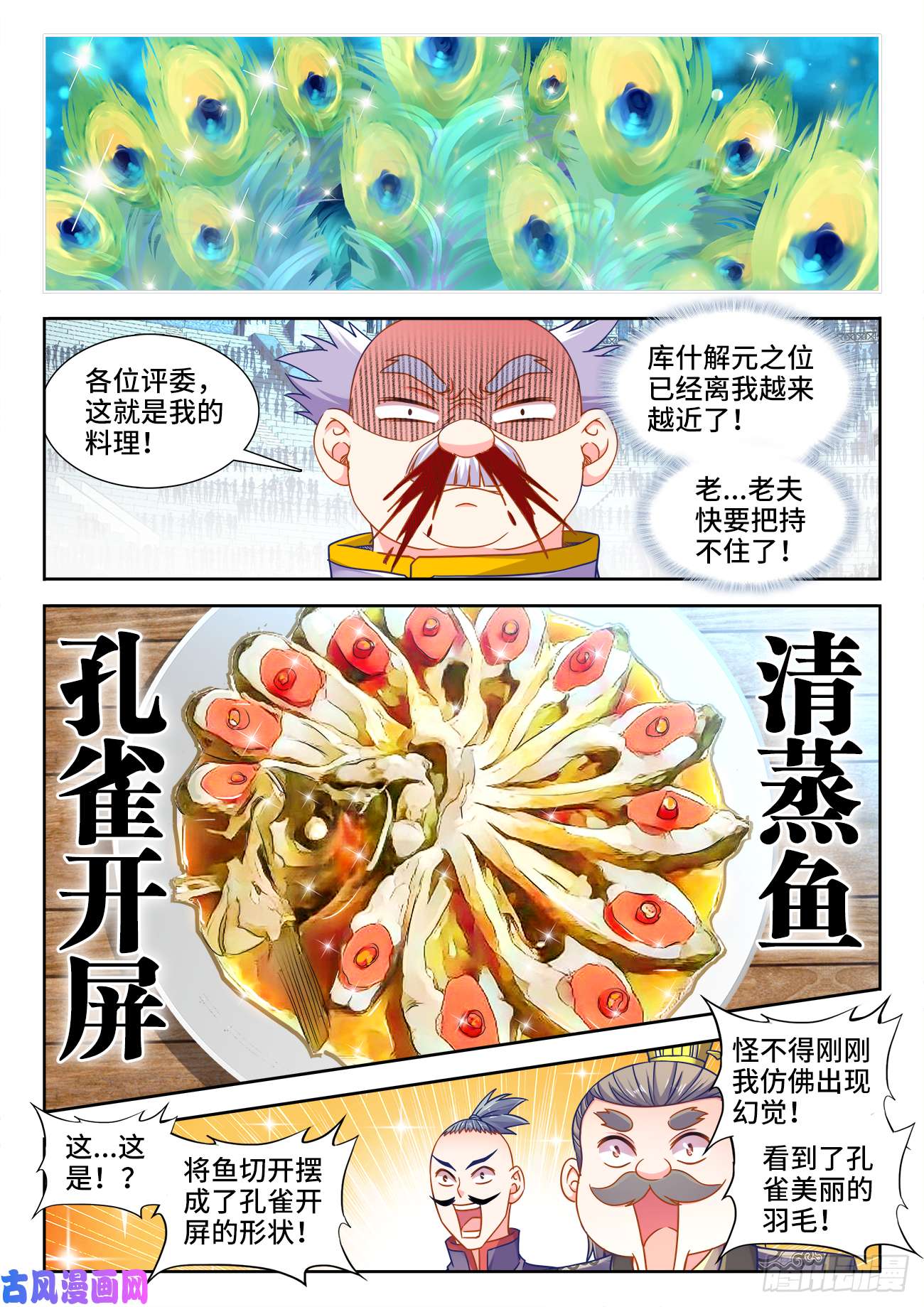 食色大陆375、孔雀开屏