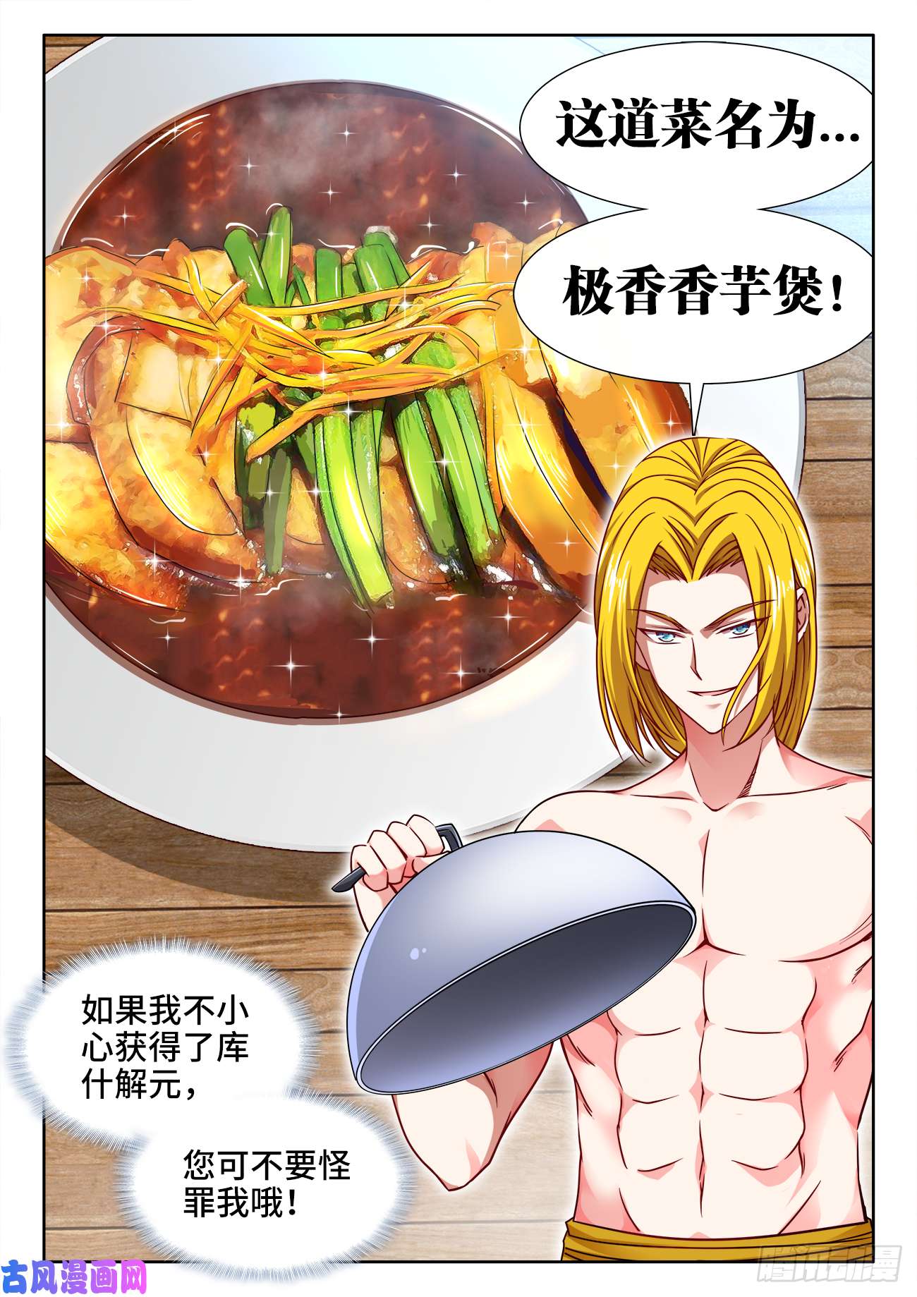 食色大陆378、眼神攻击