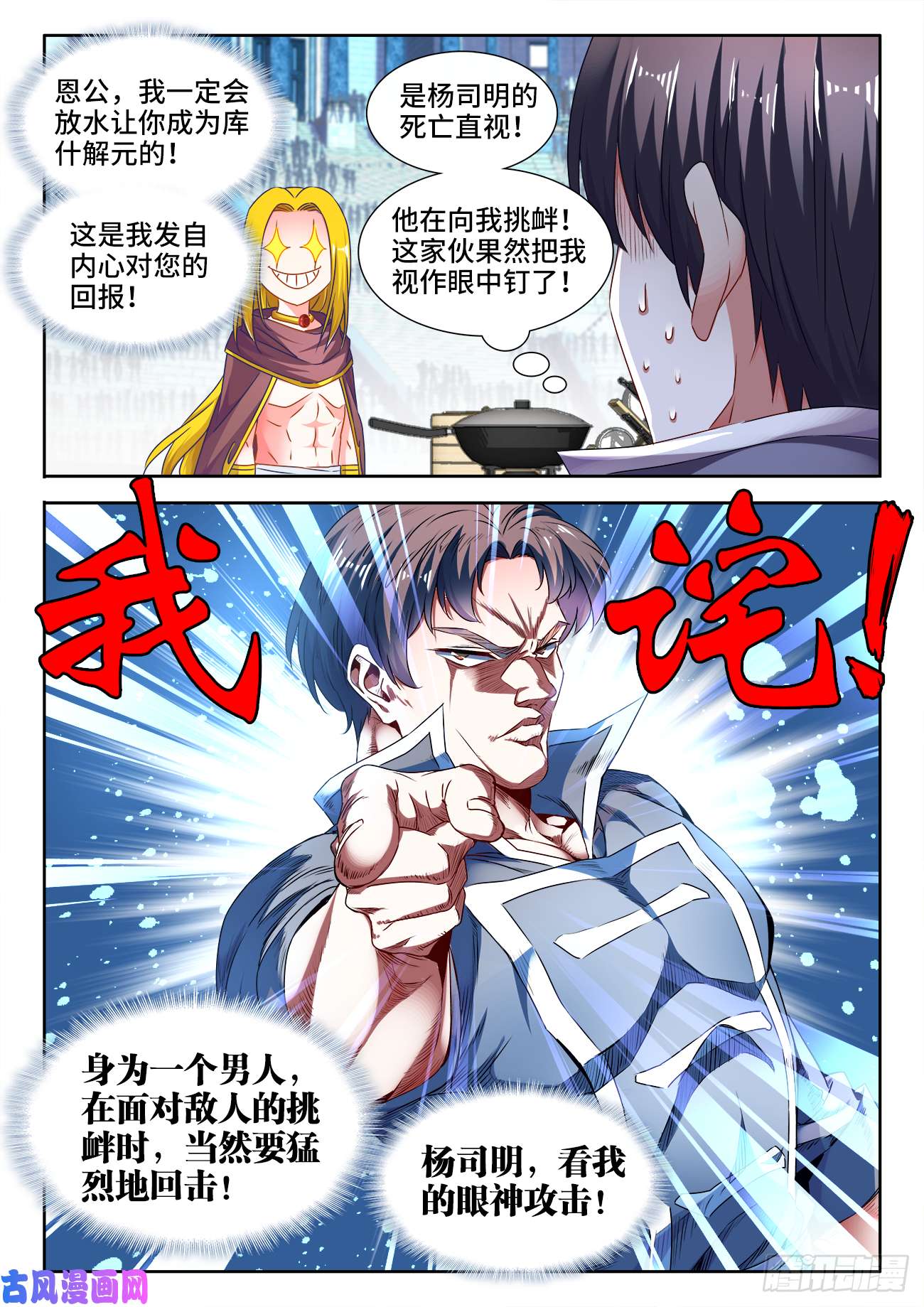 食色大陆378、眼神攻击
