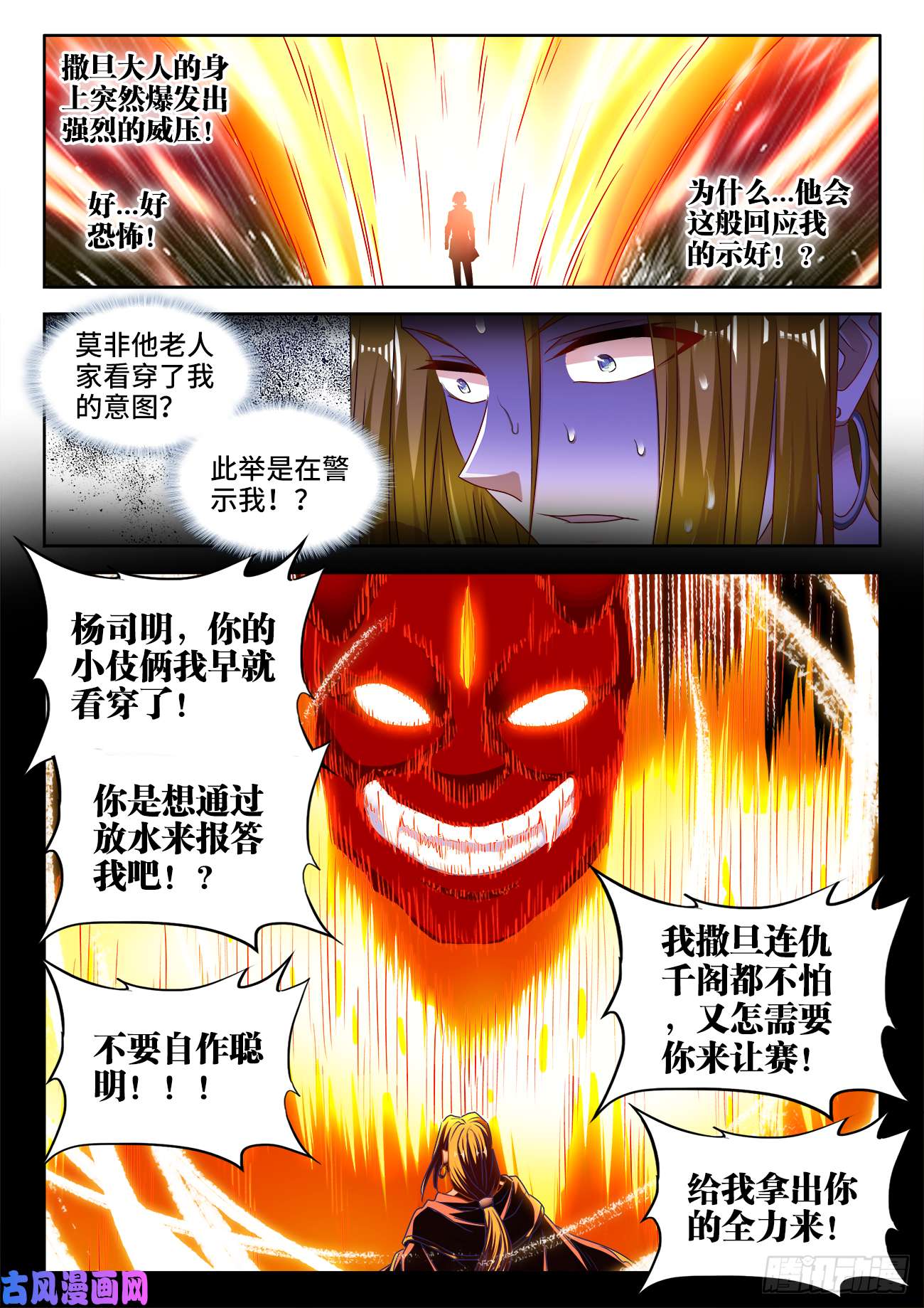 食色大陆378、眼神攻击