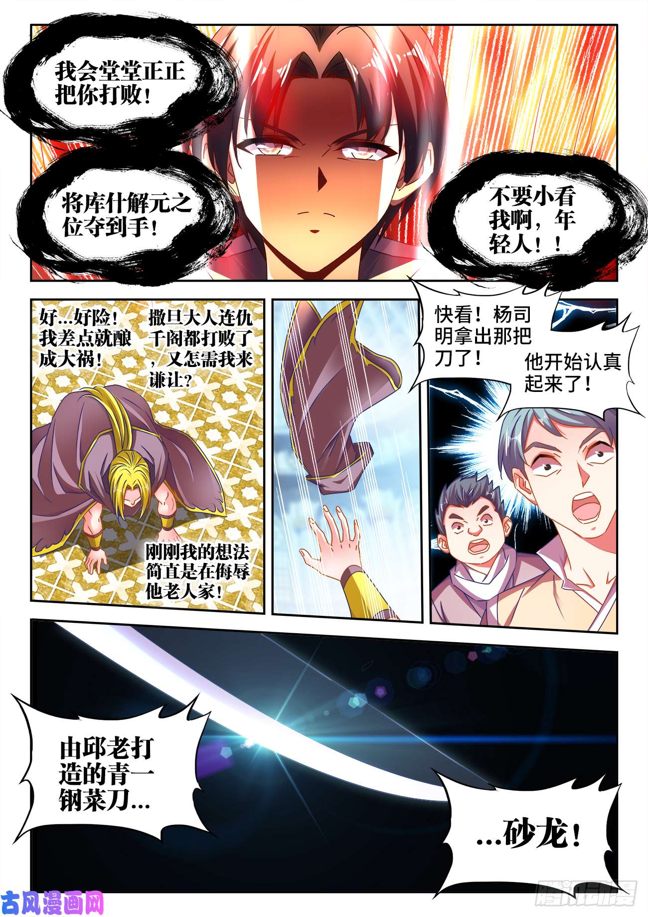 食色大陆378、眼神攻击