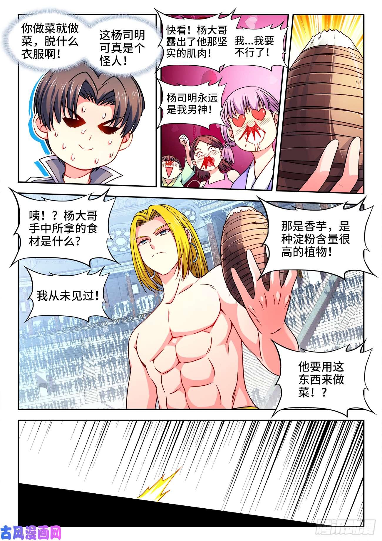 食色大陆378、眼神攻击