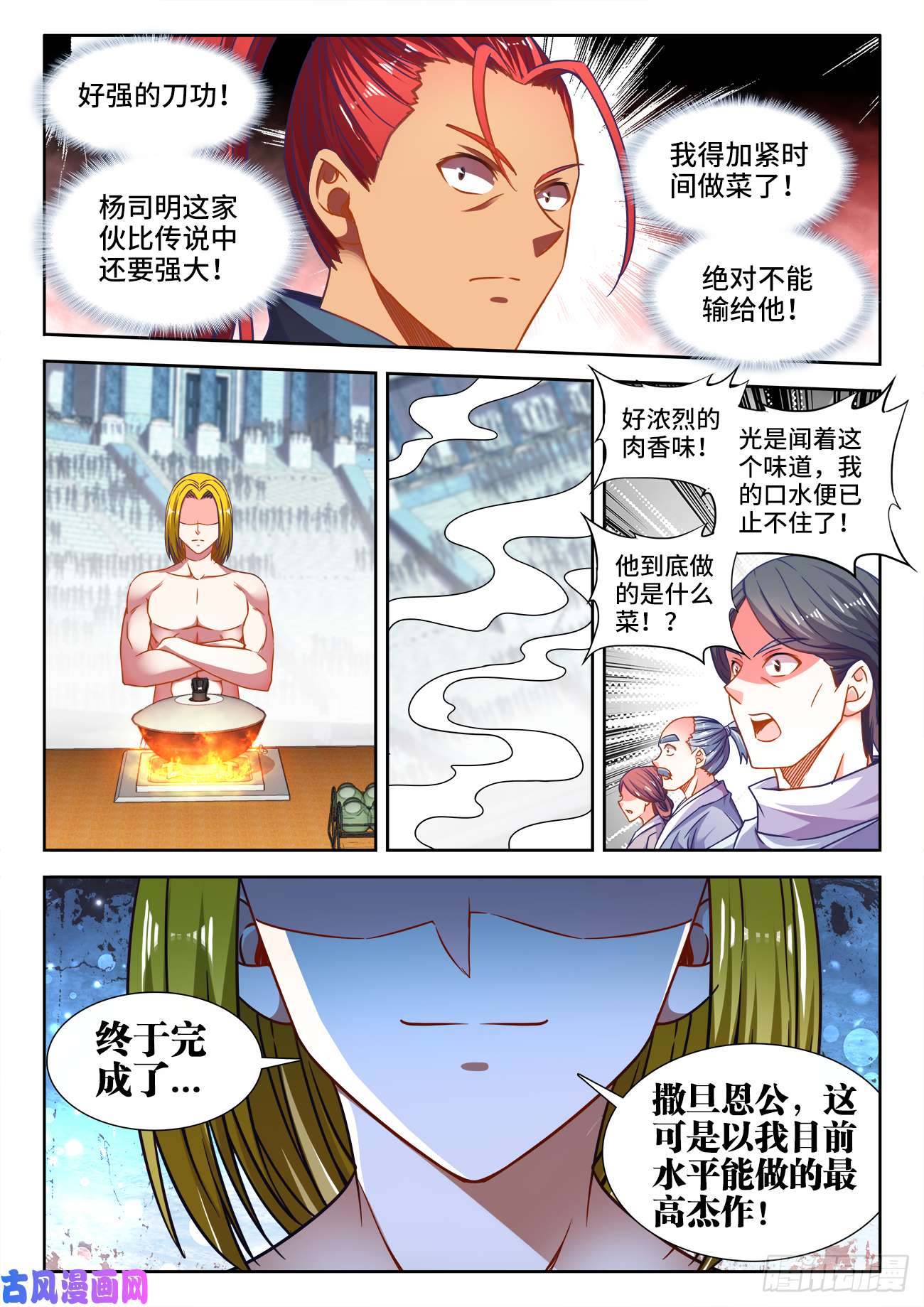 食色大陆378、眼神攻击