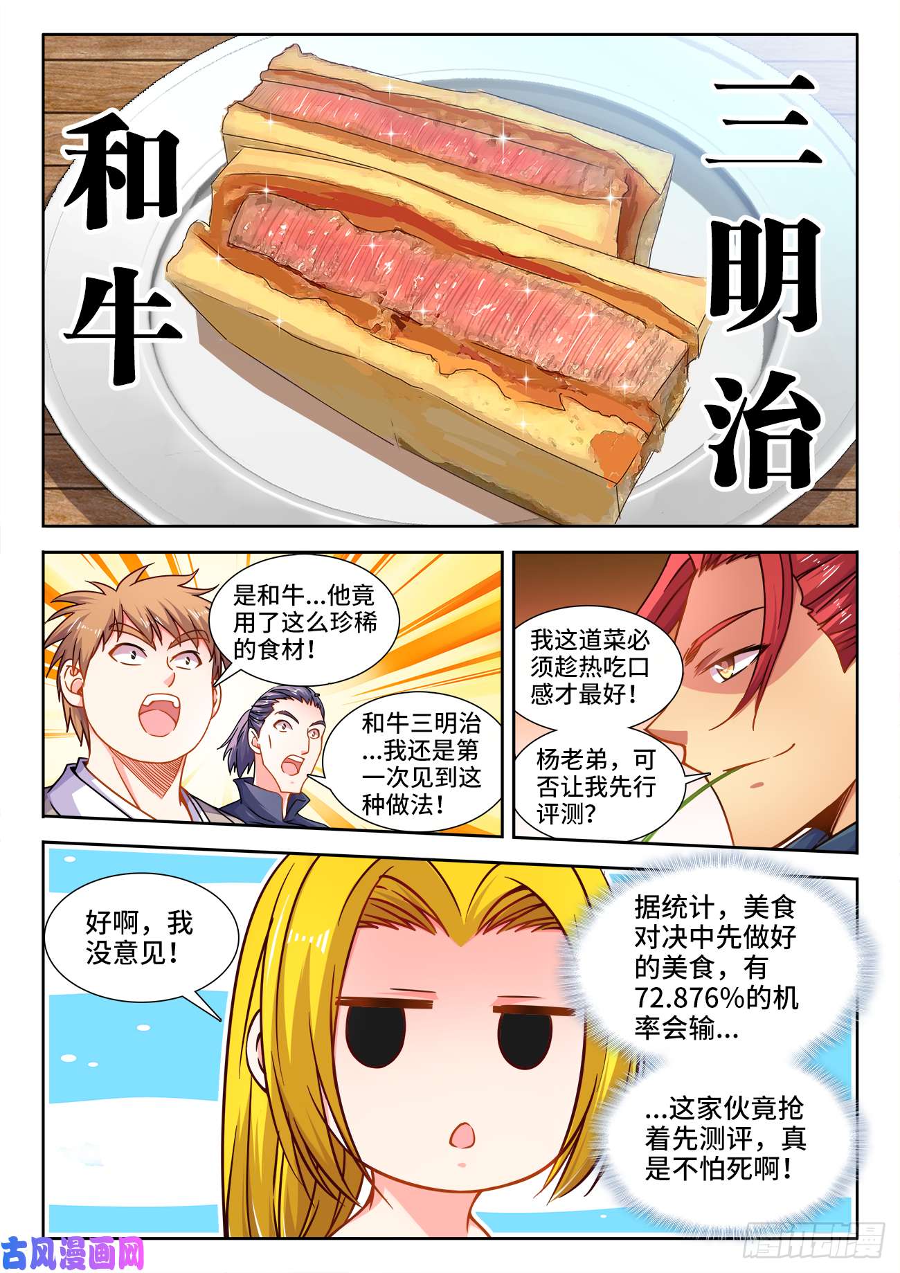食色大陆379、和牛三明治