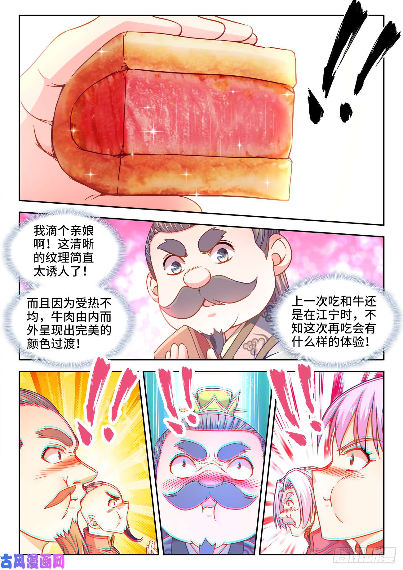食色大陆379、和牛三明治