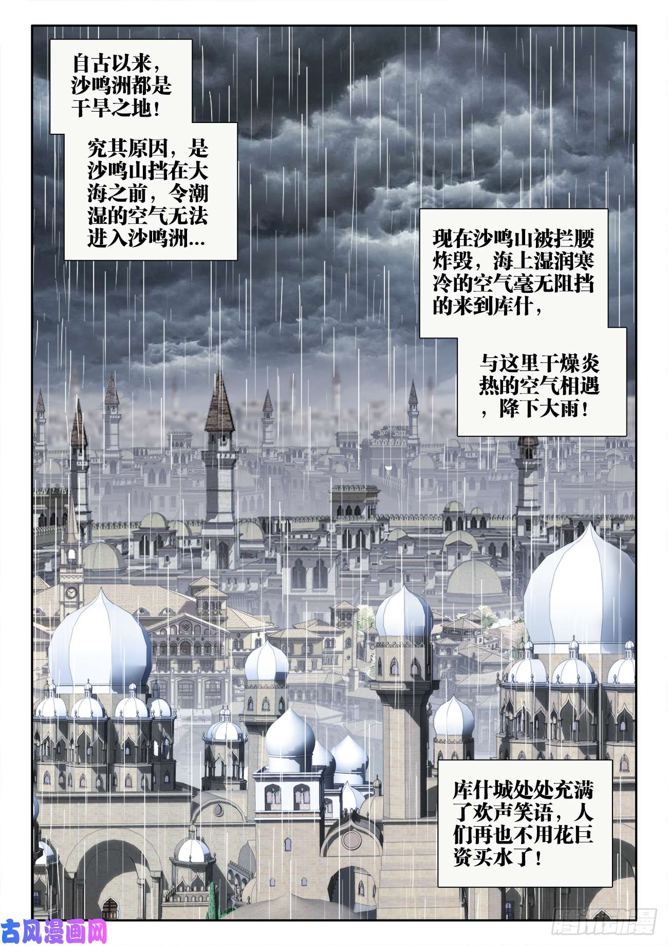 食色大陆381、雨声
