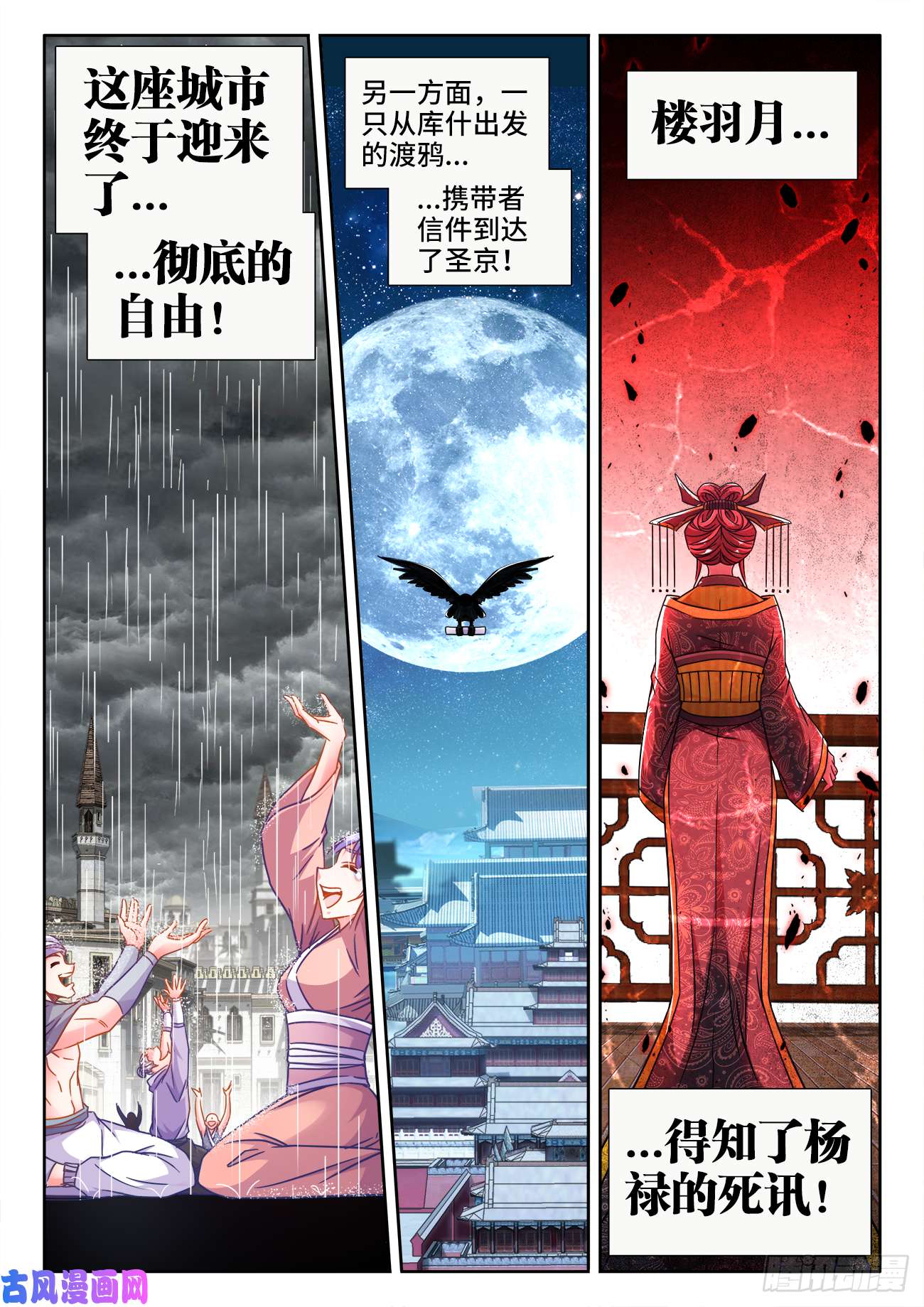 食色大陆381、雨声