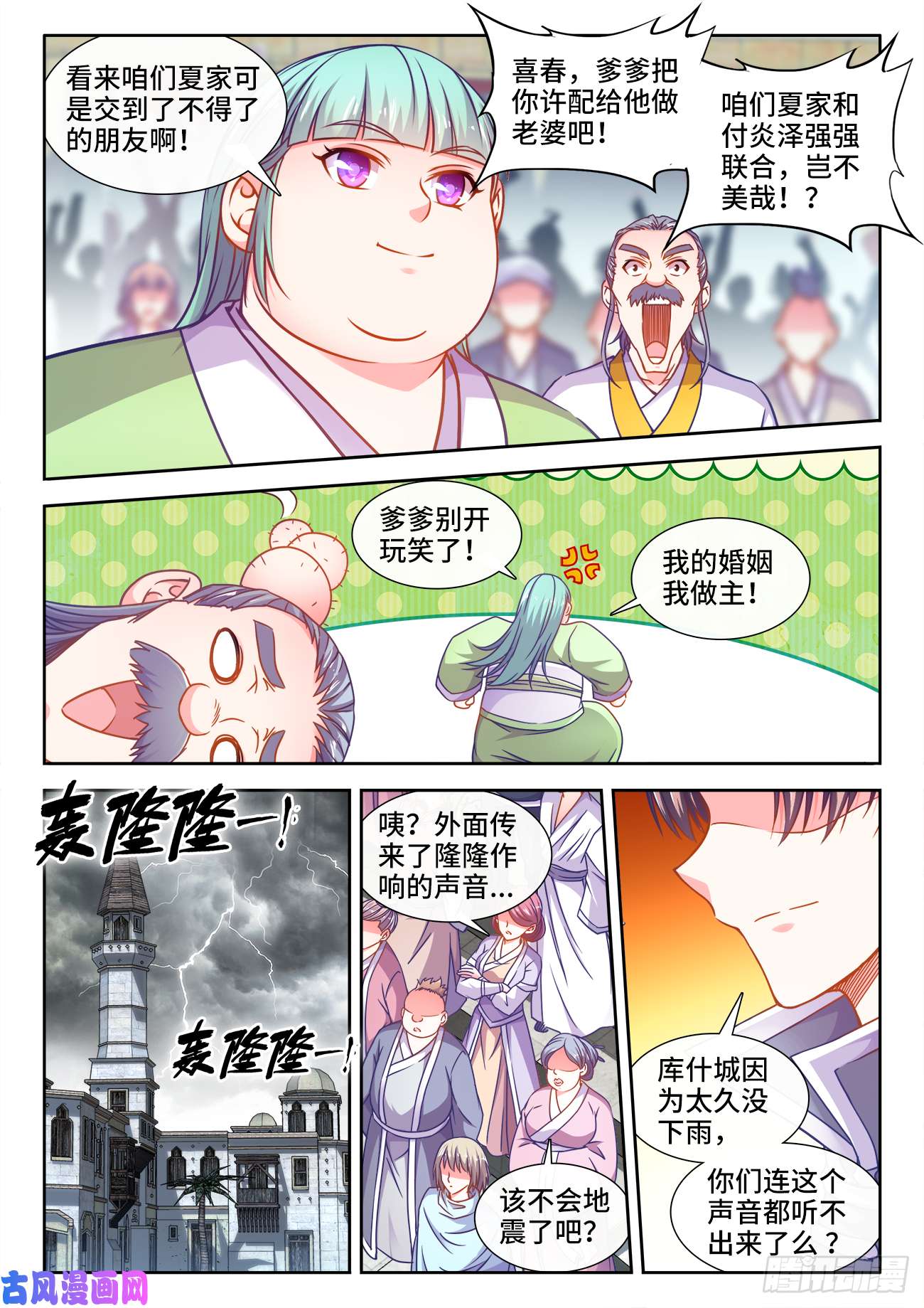 食色大陆381、雨声