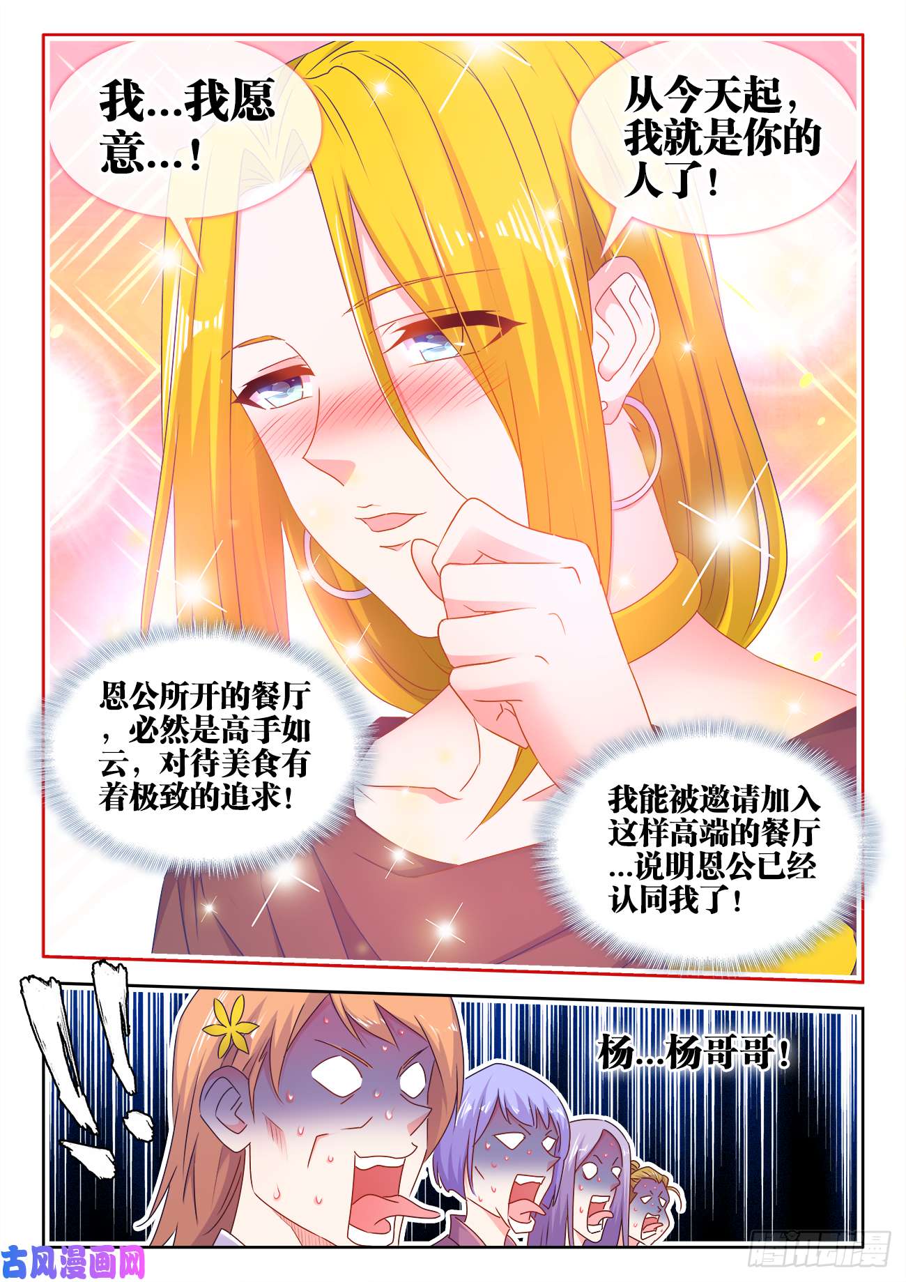 食色大陆382、我是你的人了！