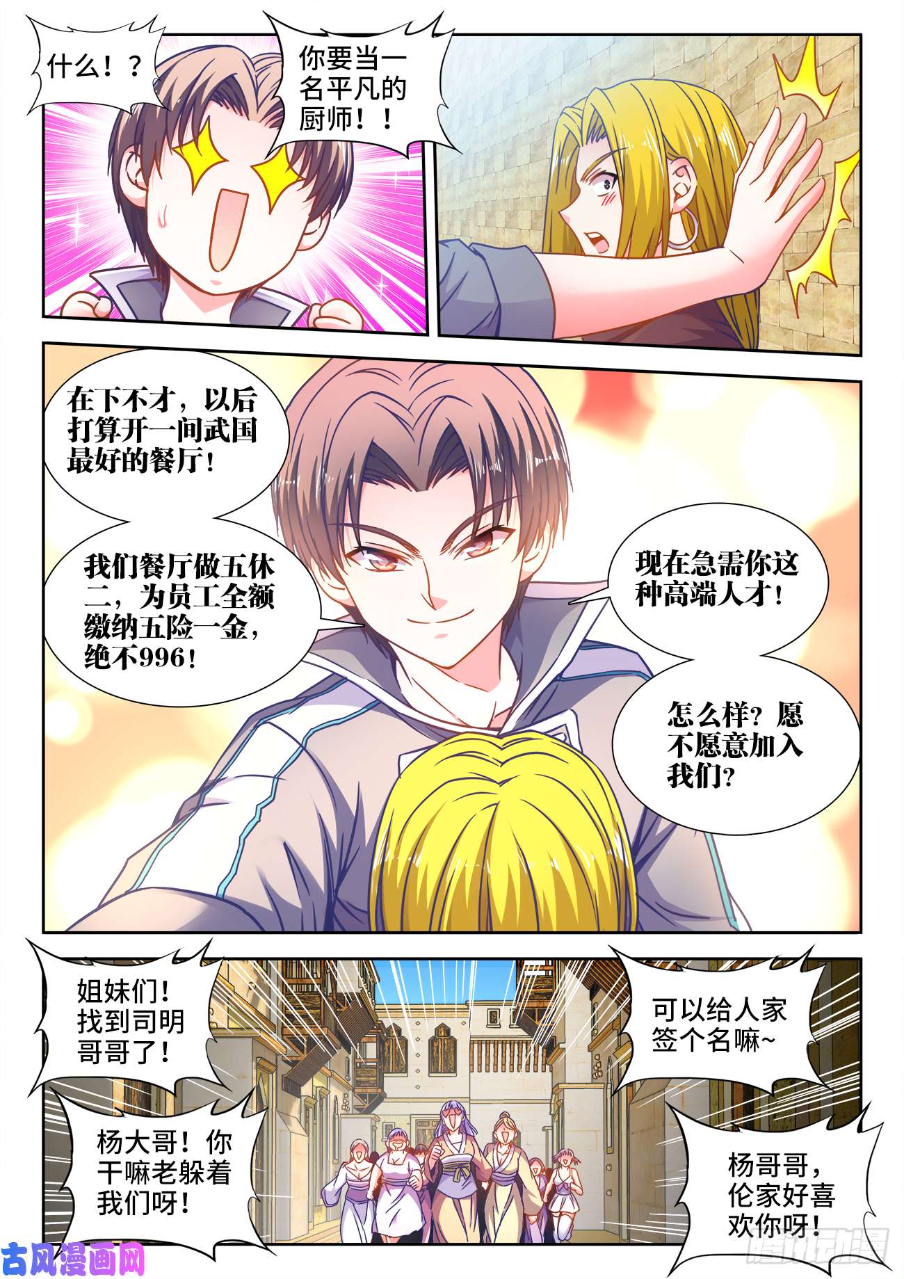 食色大陆382、我是你的人了！
