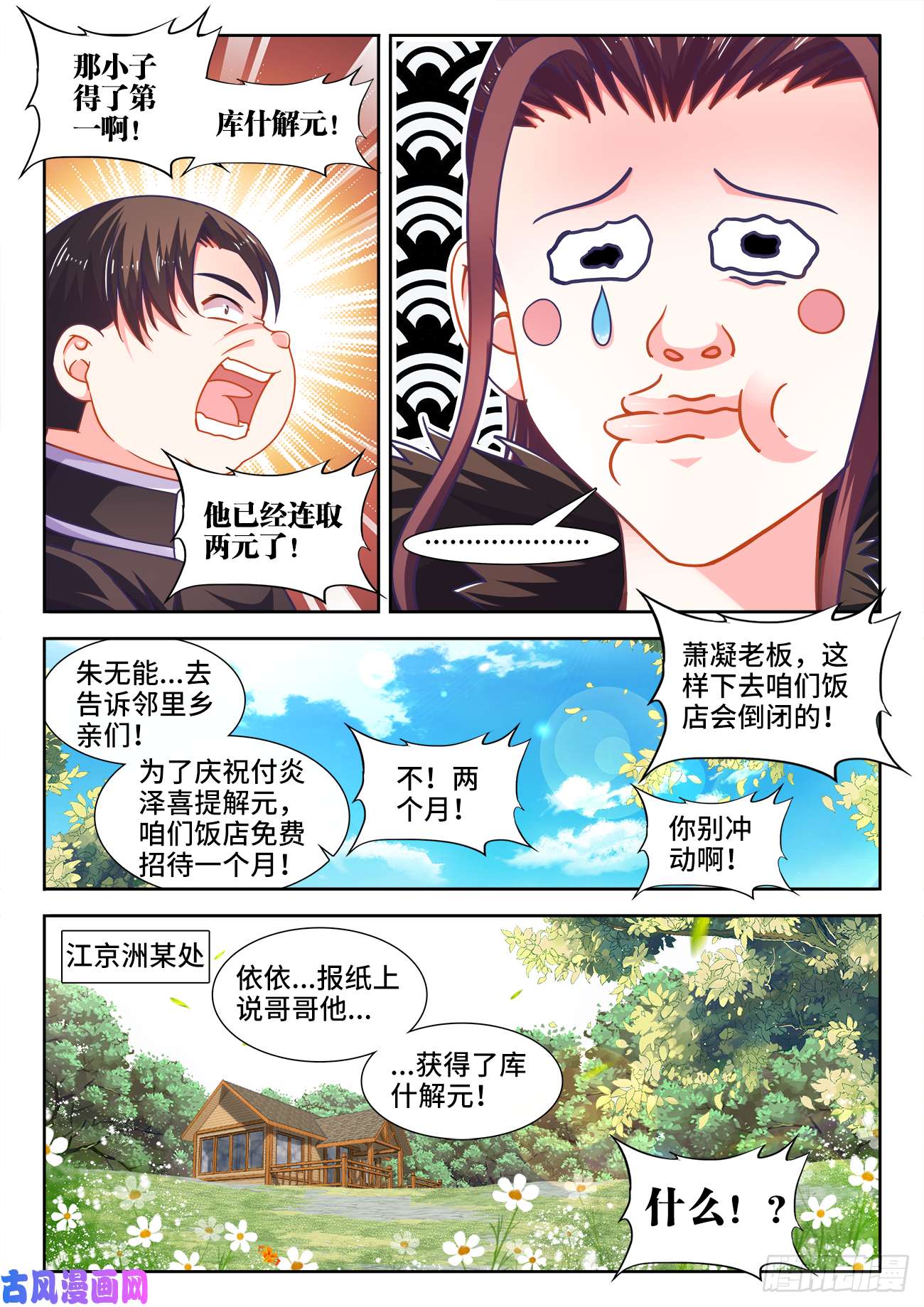 食色大陆383、未知大陆