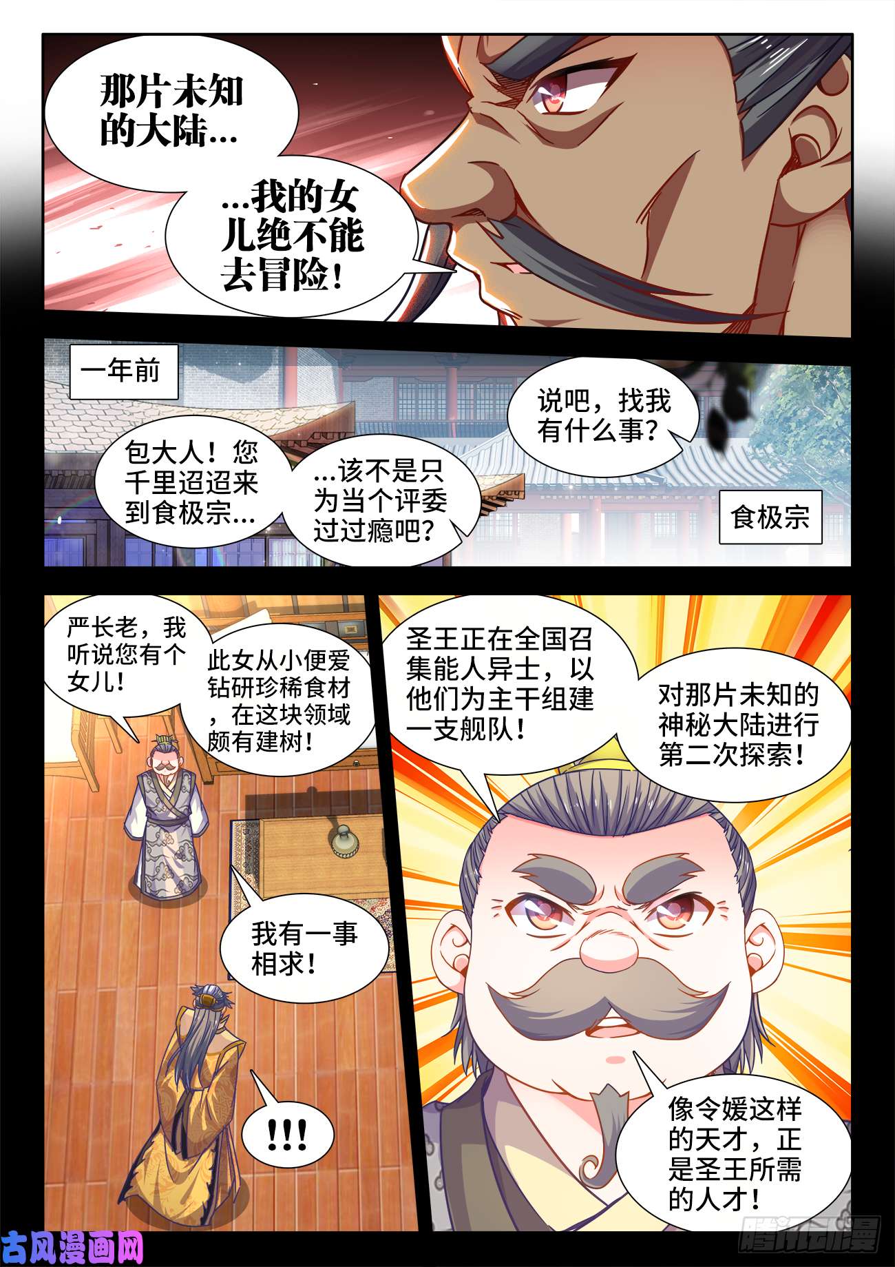 食色大陆383、未知大陆