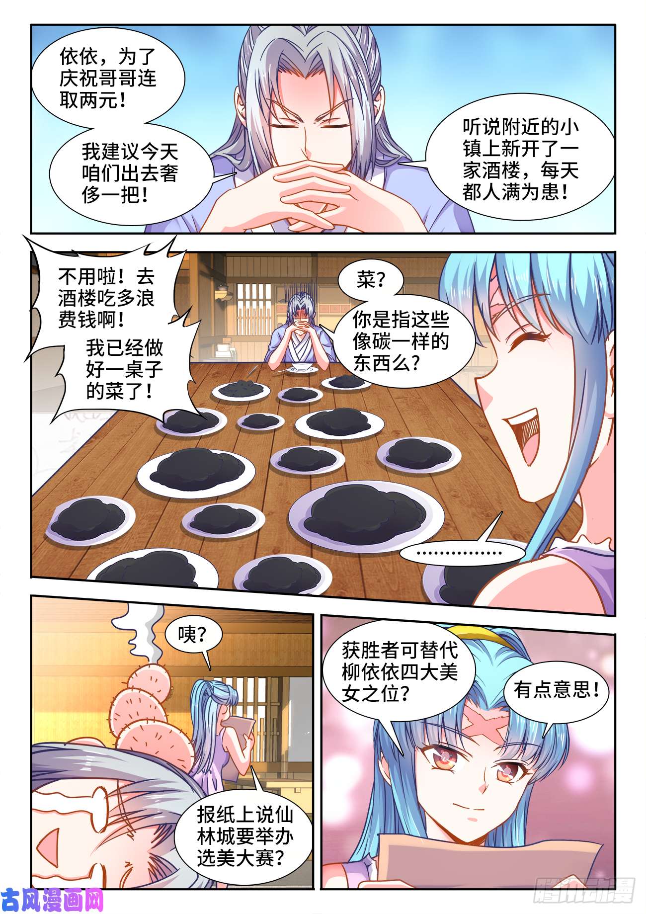 食色大陆383、未知大陆
