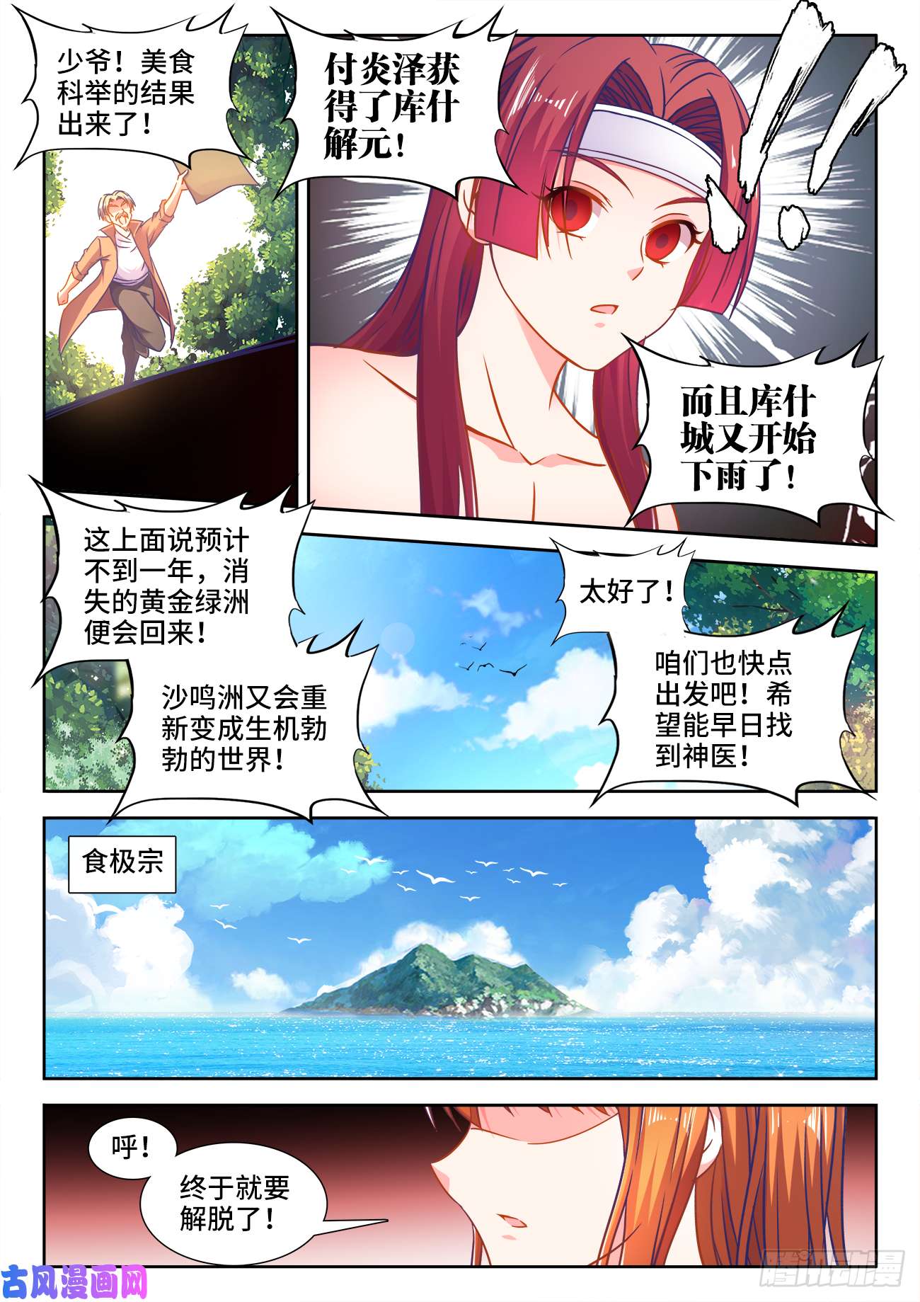 食色大陆383、未知大陆