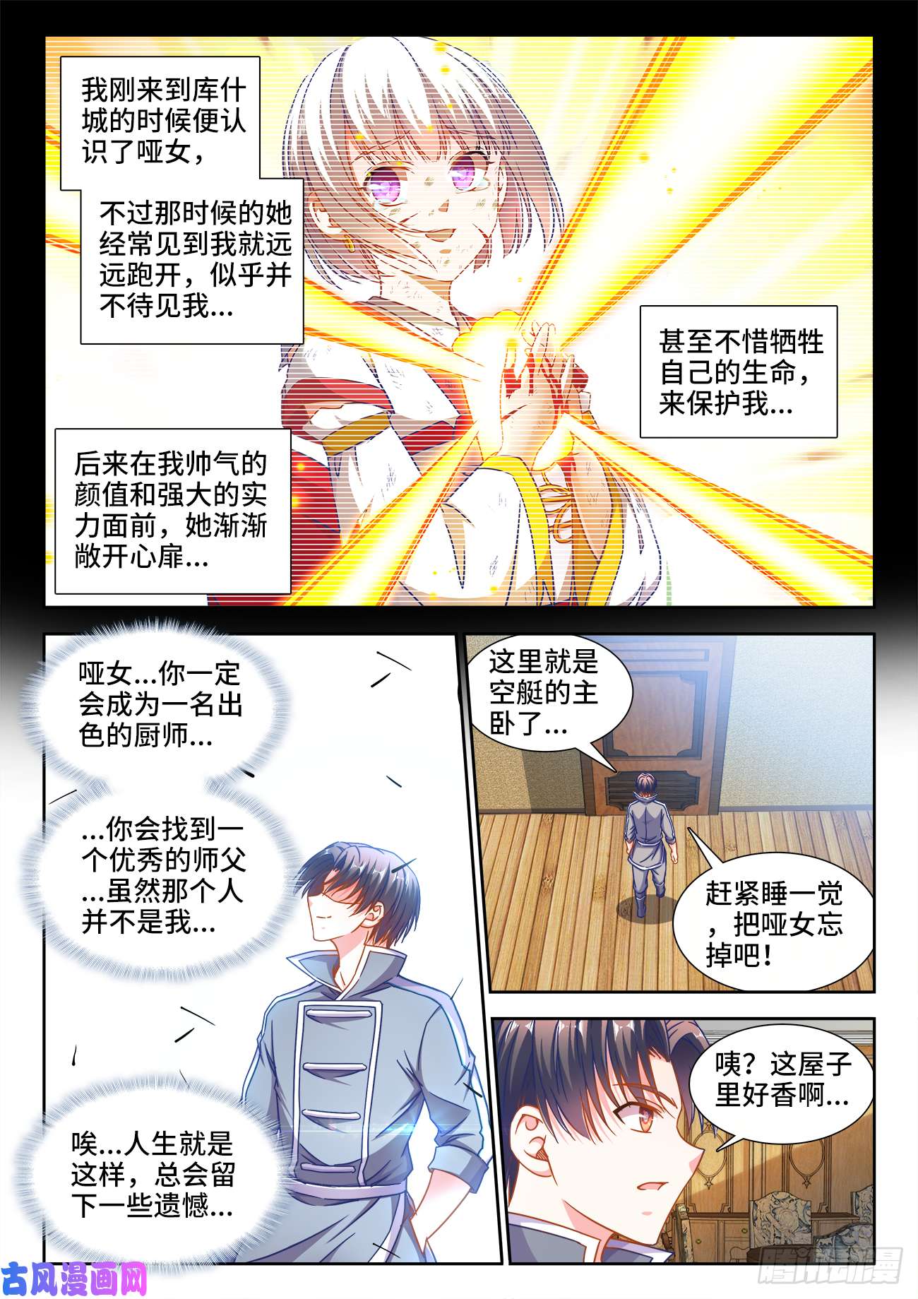 食色大陆384、礼物