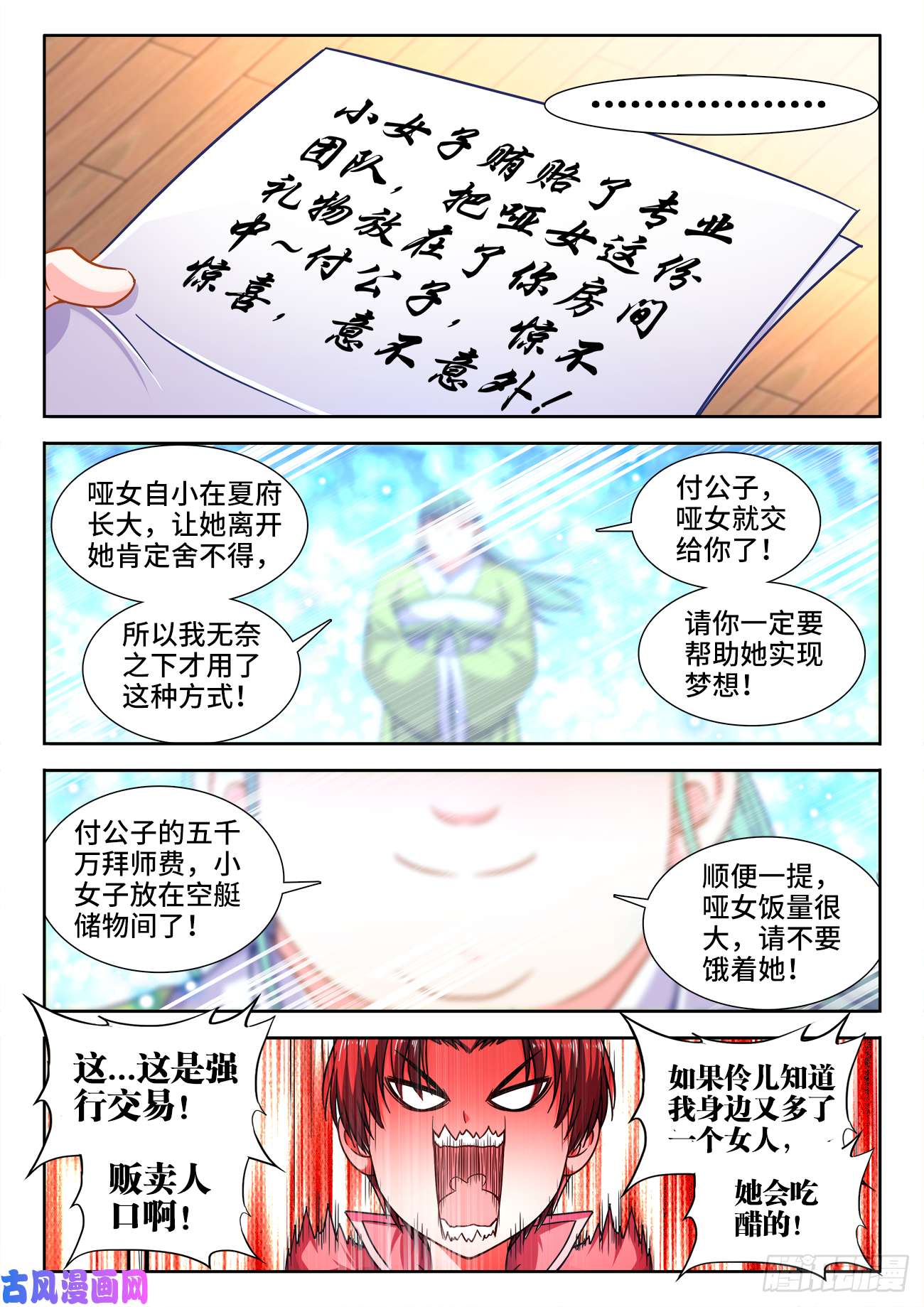 食色大陆384、礼物