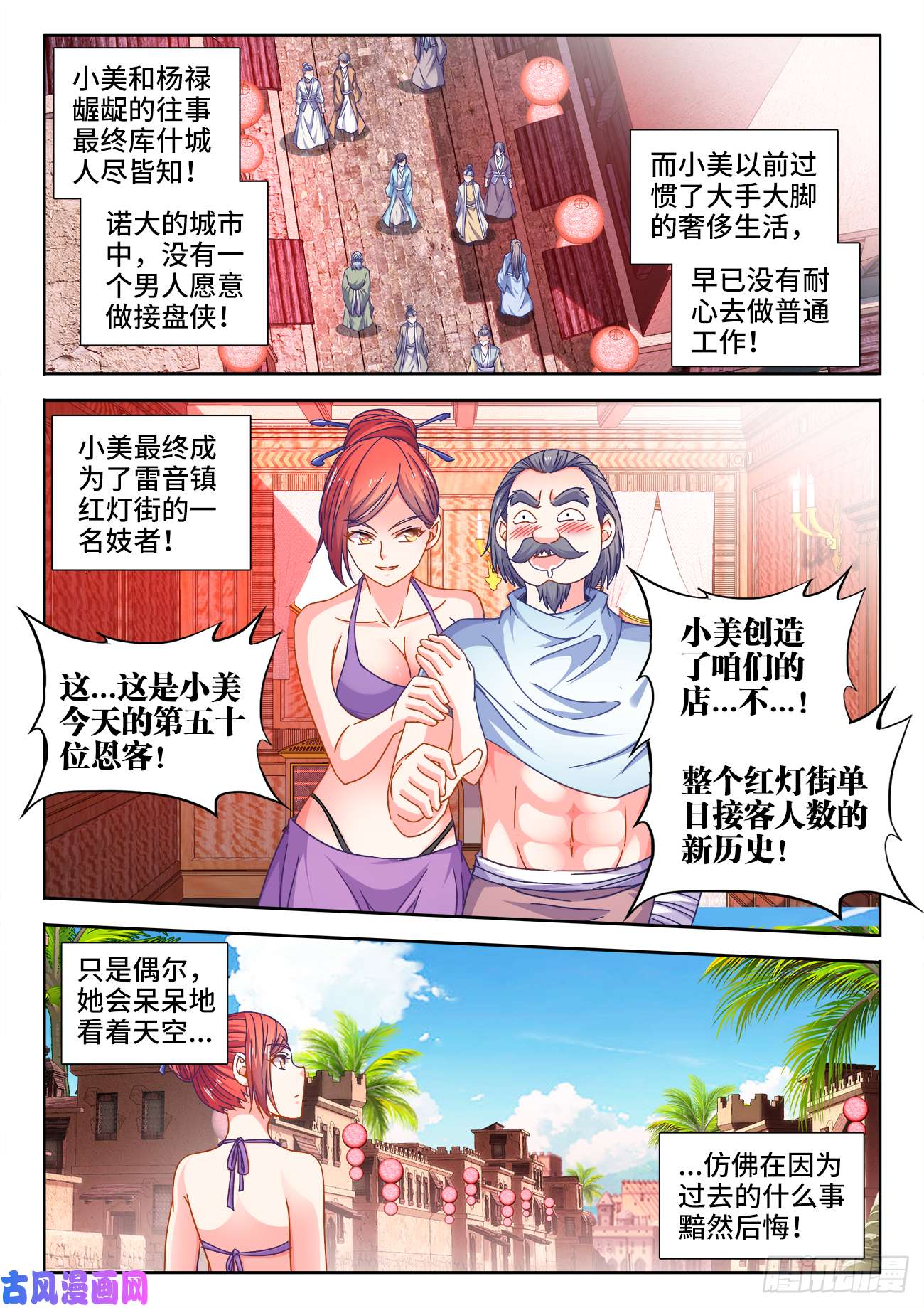 食色大陆385、同房