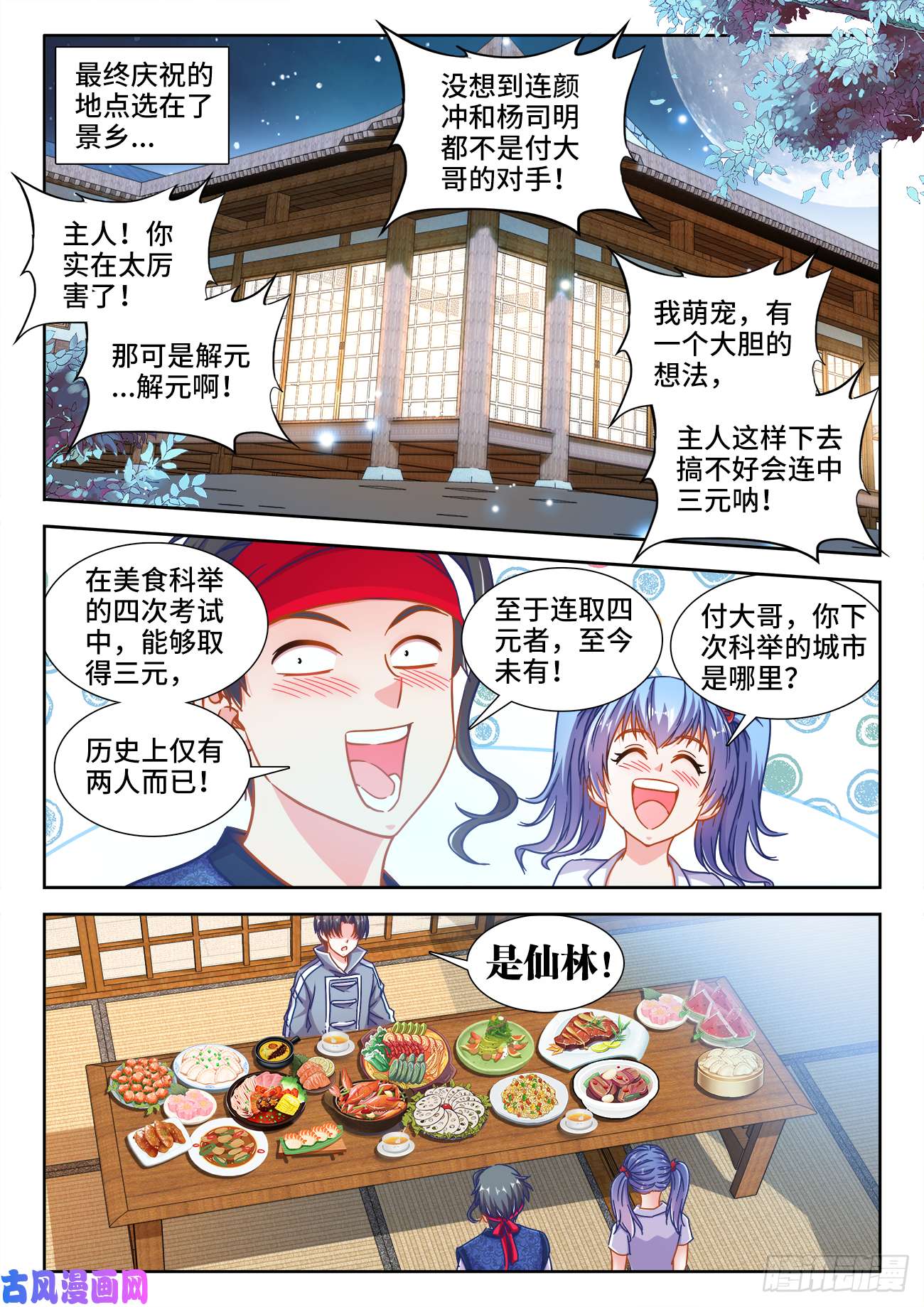 食色大陆385、同房