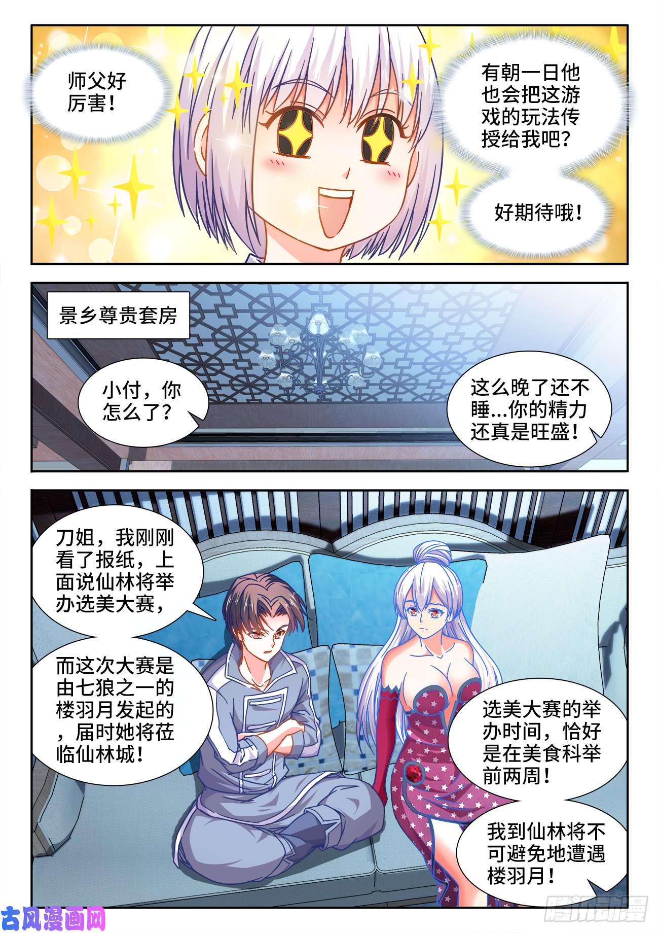 食色大陆386、猛男快乐棒
