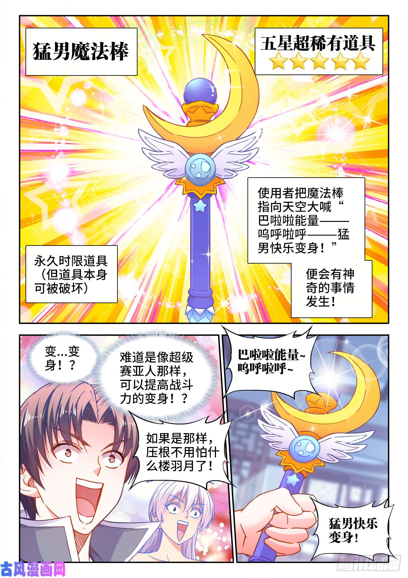 食色大陆386、猛男快乐棒