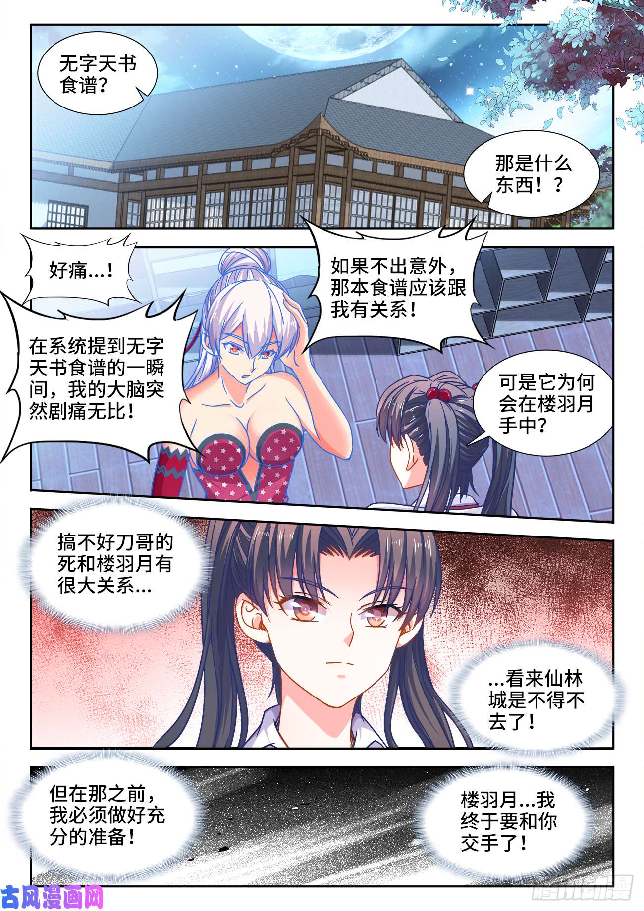 食色大陆387、三个双元