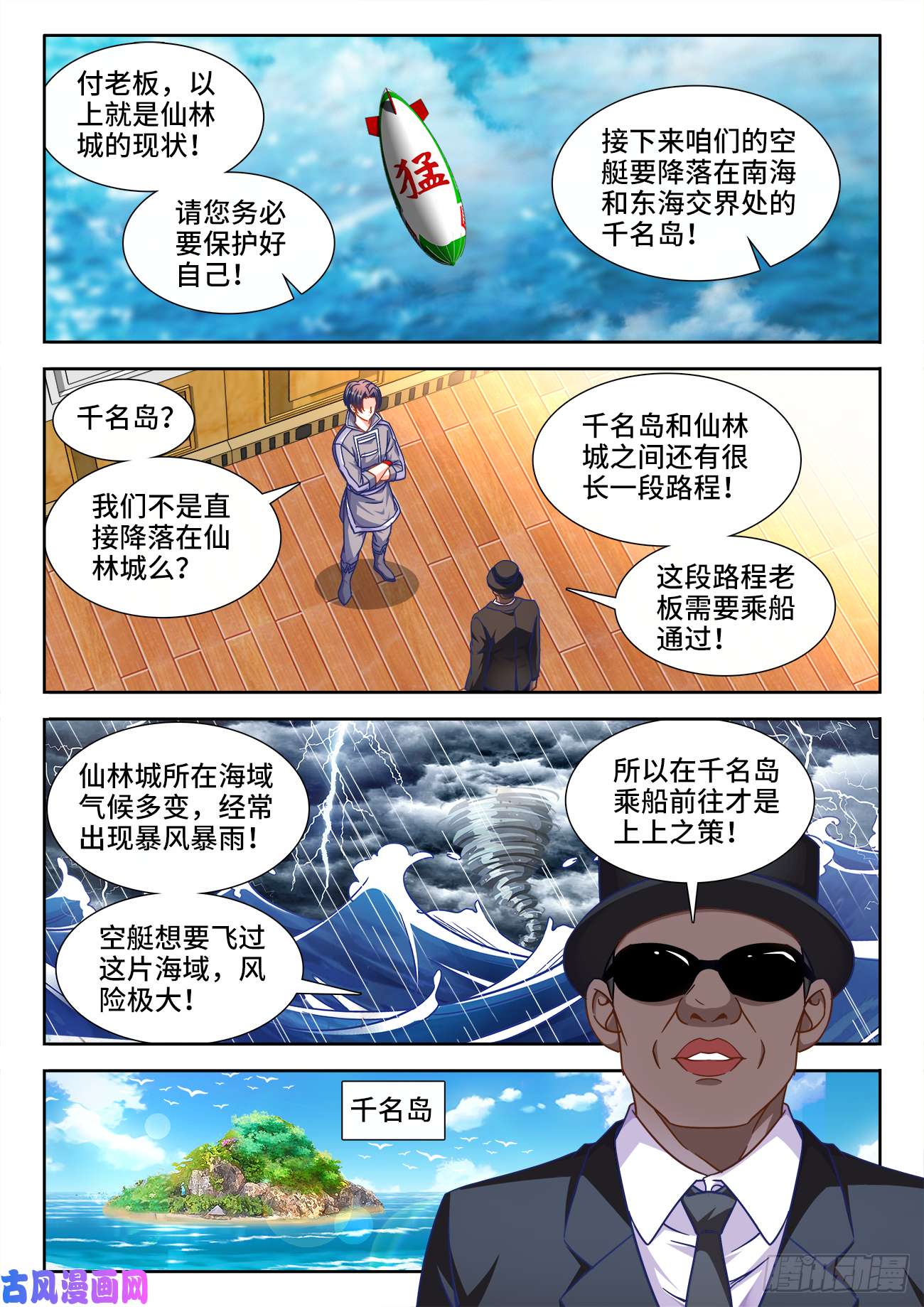 食色大陆388、乘船