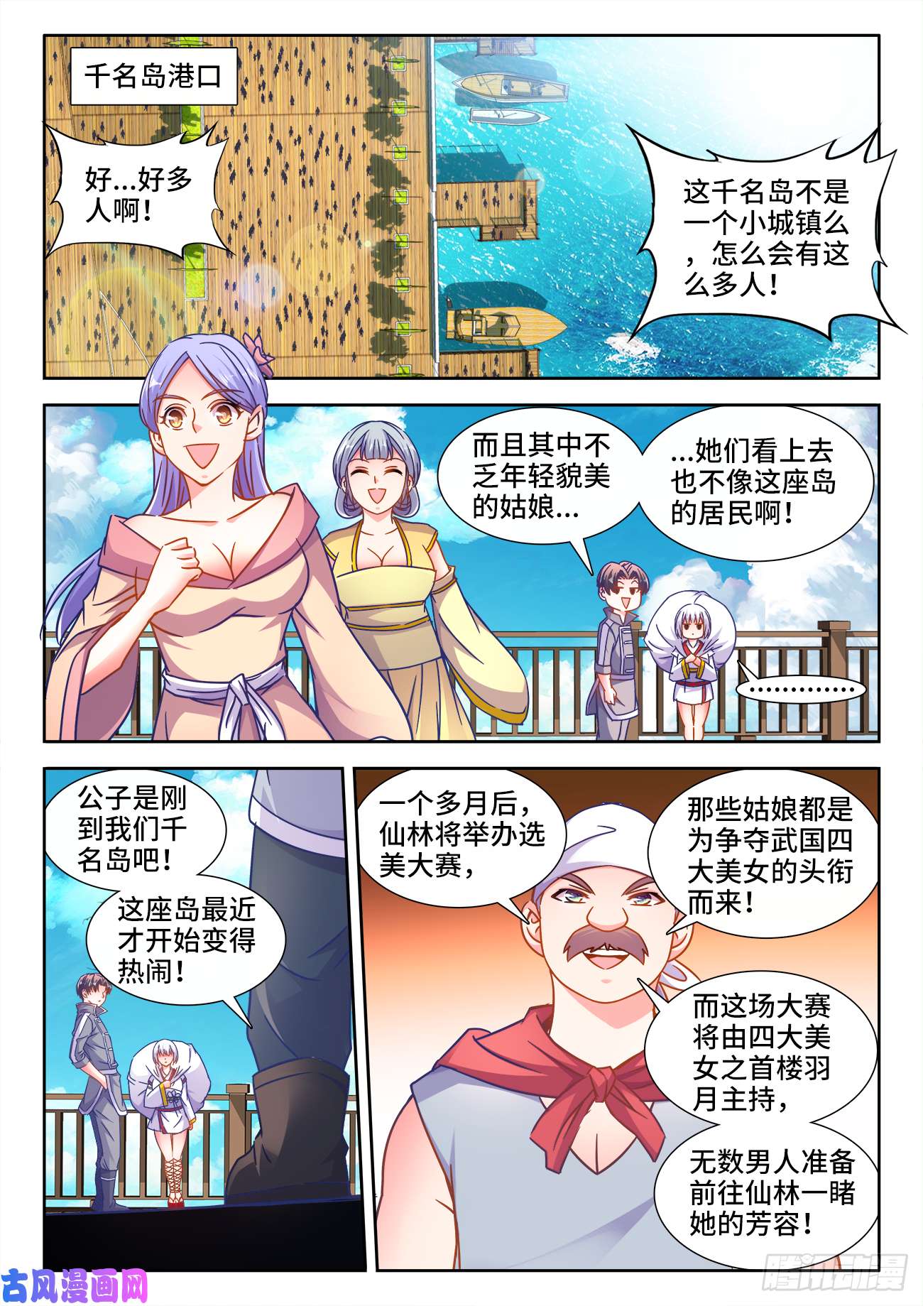 食色大陆388、乘船