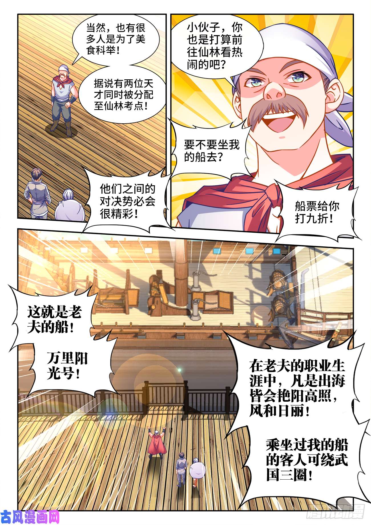 食色大陆388、乘船