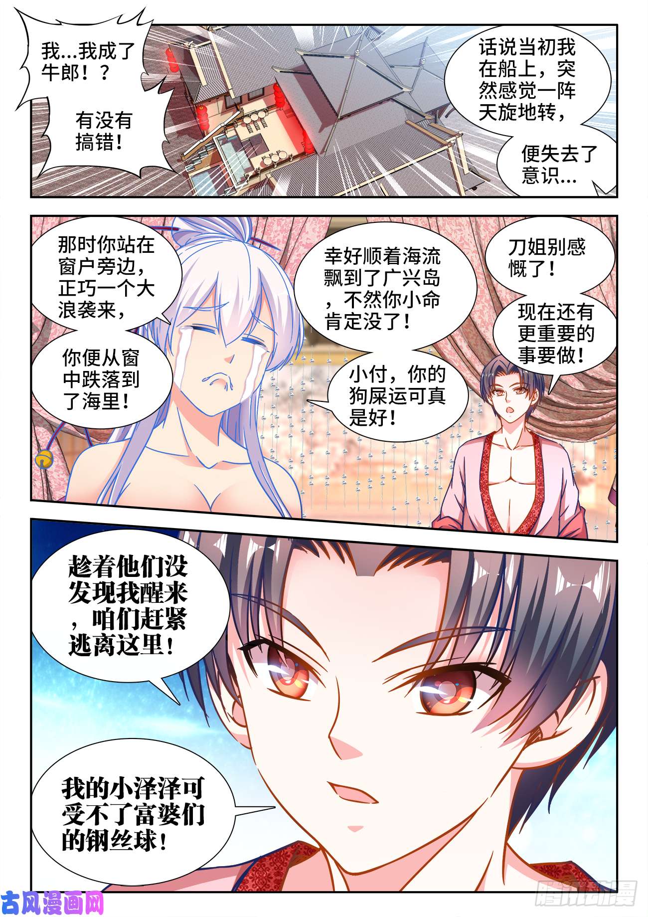 食色大陆390、盘龙公子