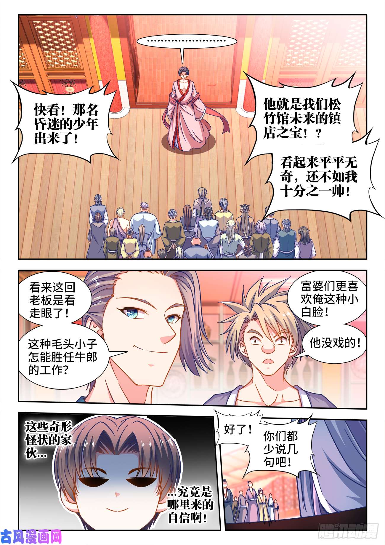 食色大陆390、盘龙公子