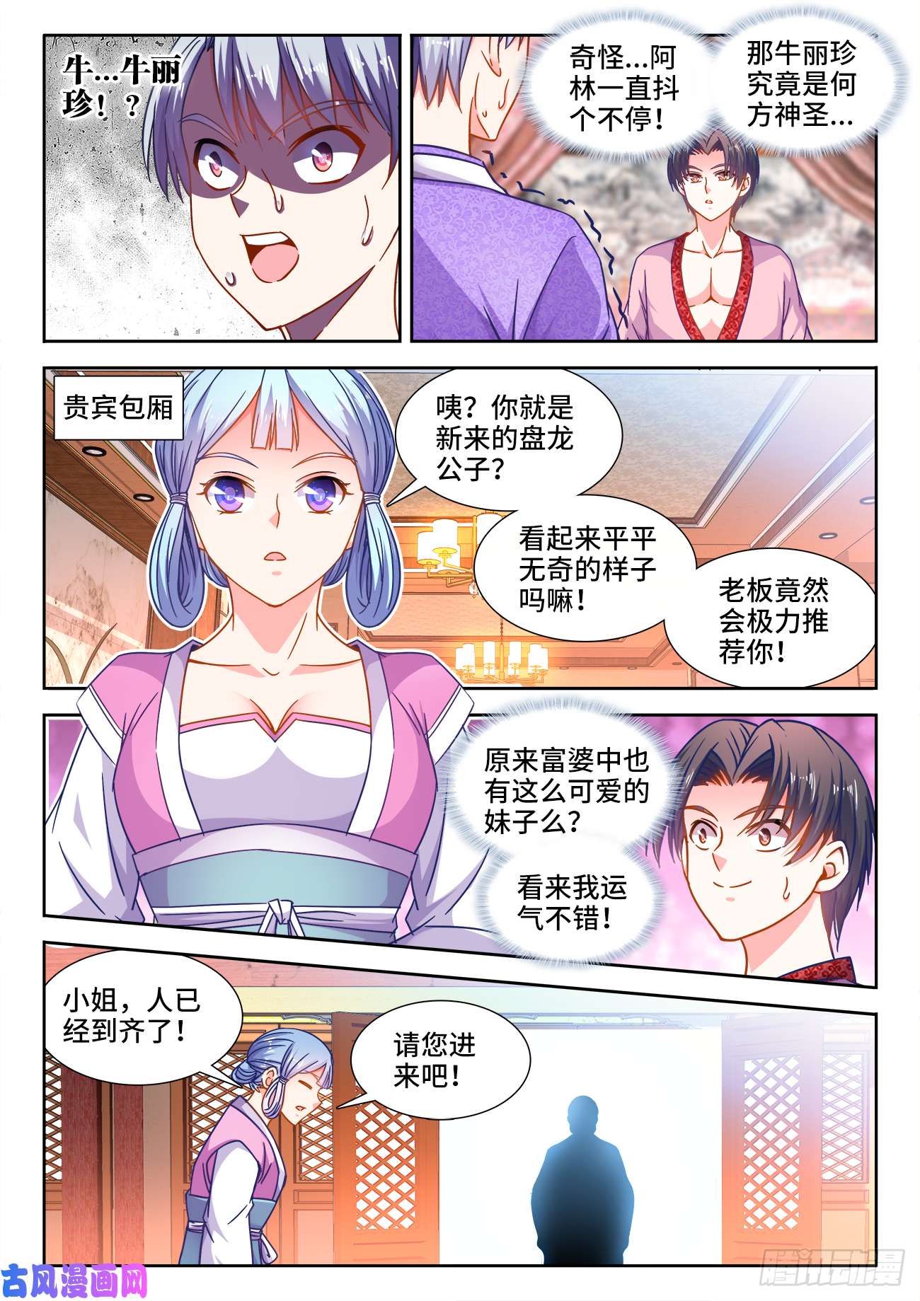 食色大陆390、盘龙公子