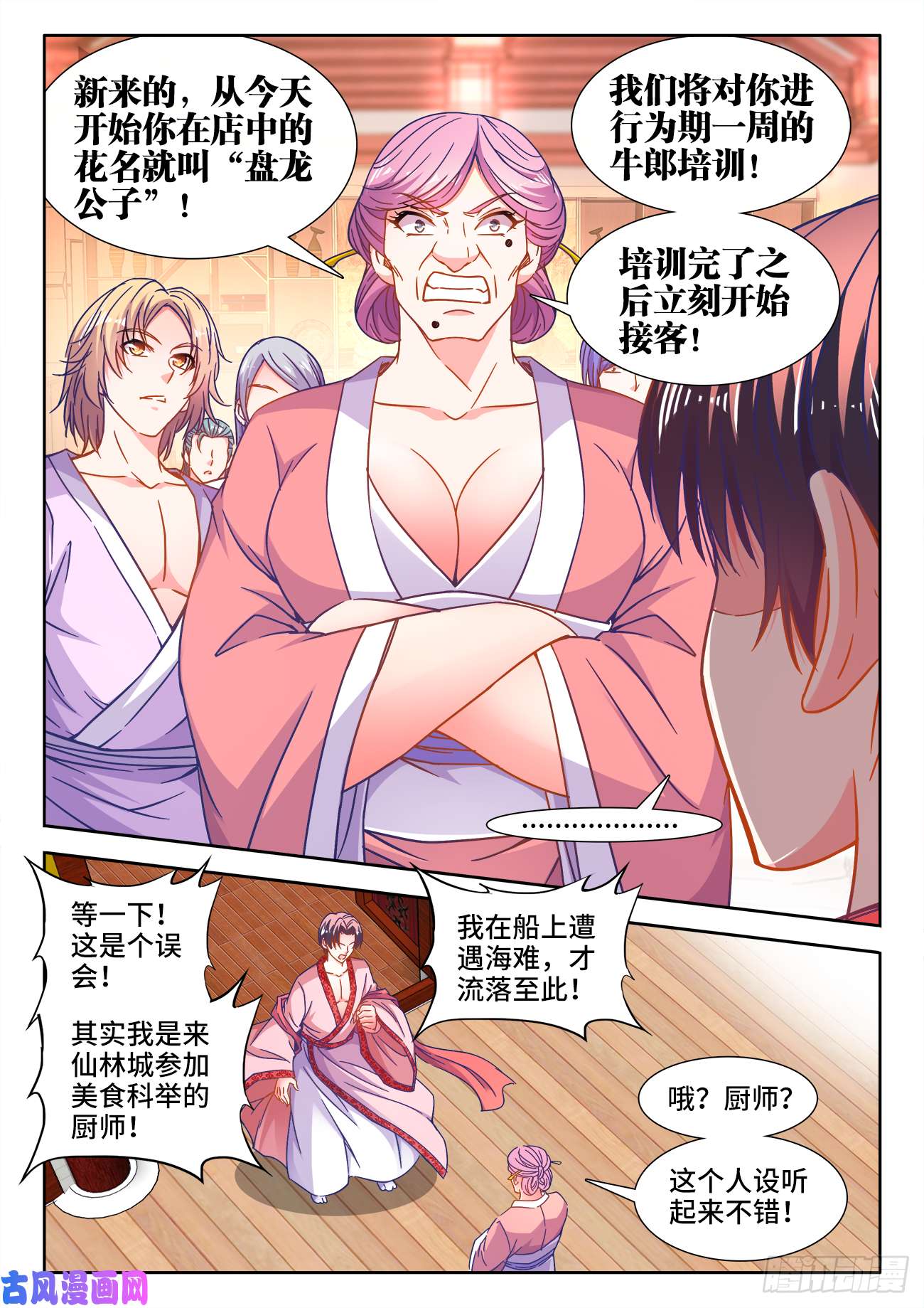 食色大陆390、盘龙公子