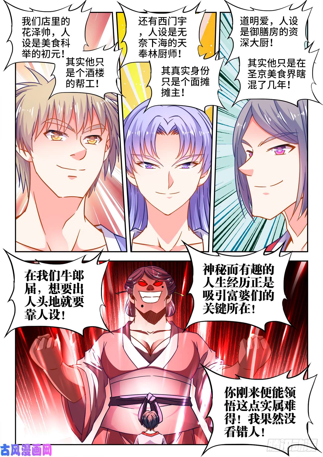 食色大陆390、盘龙公子