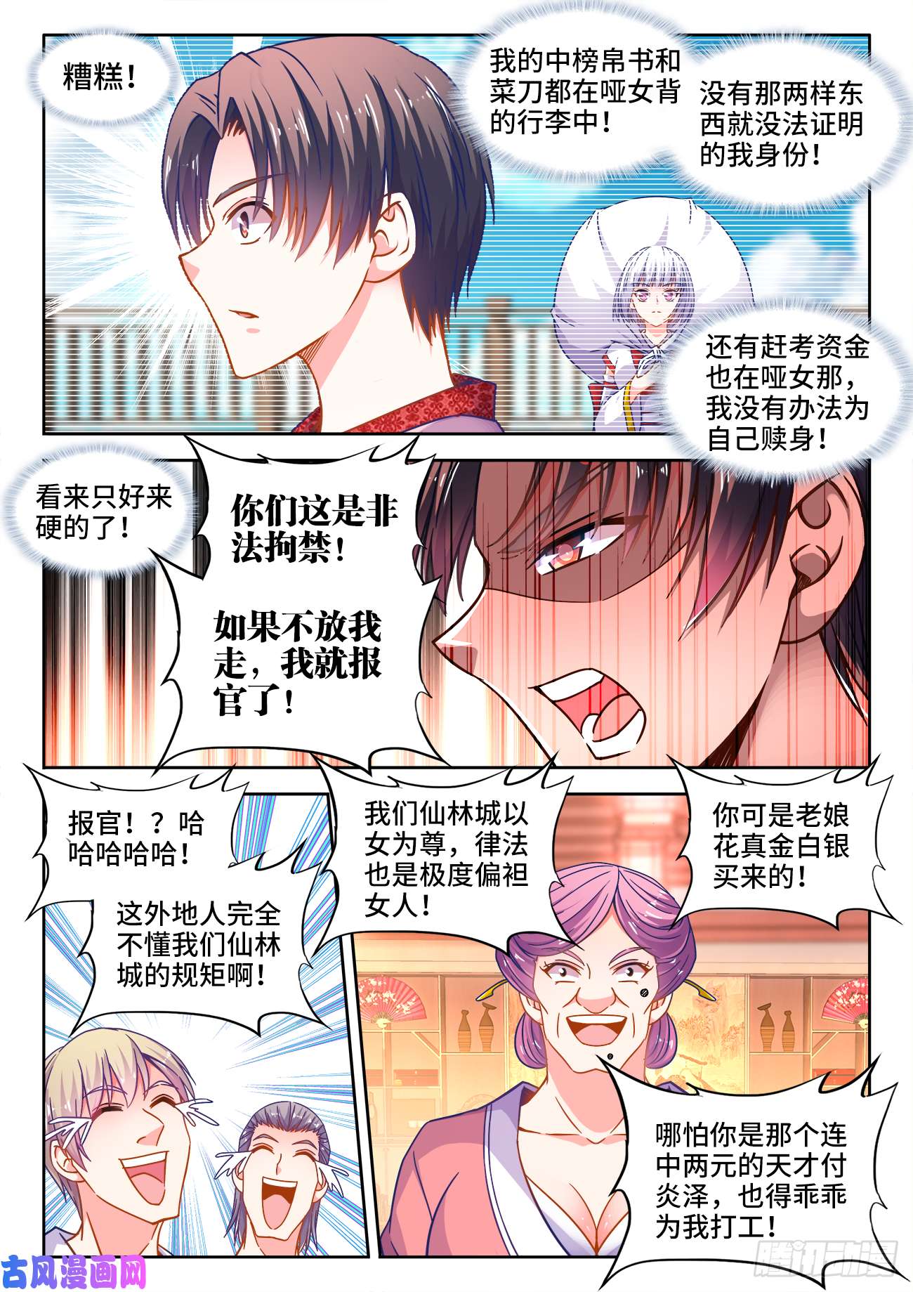 食色大陆390、盘龙公子