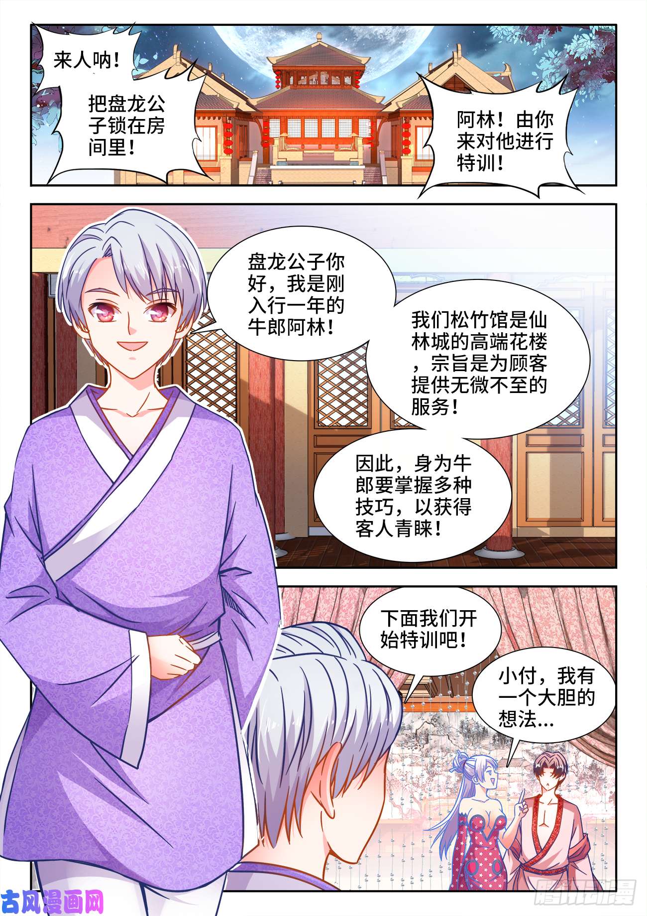 食色大陆390、盘龙公子