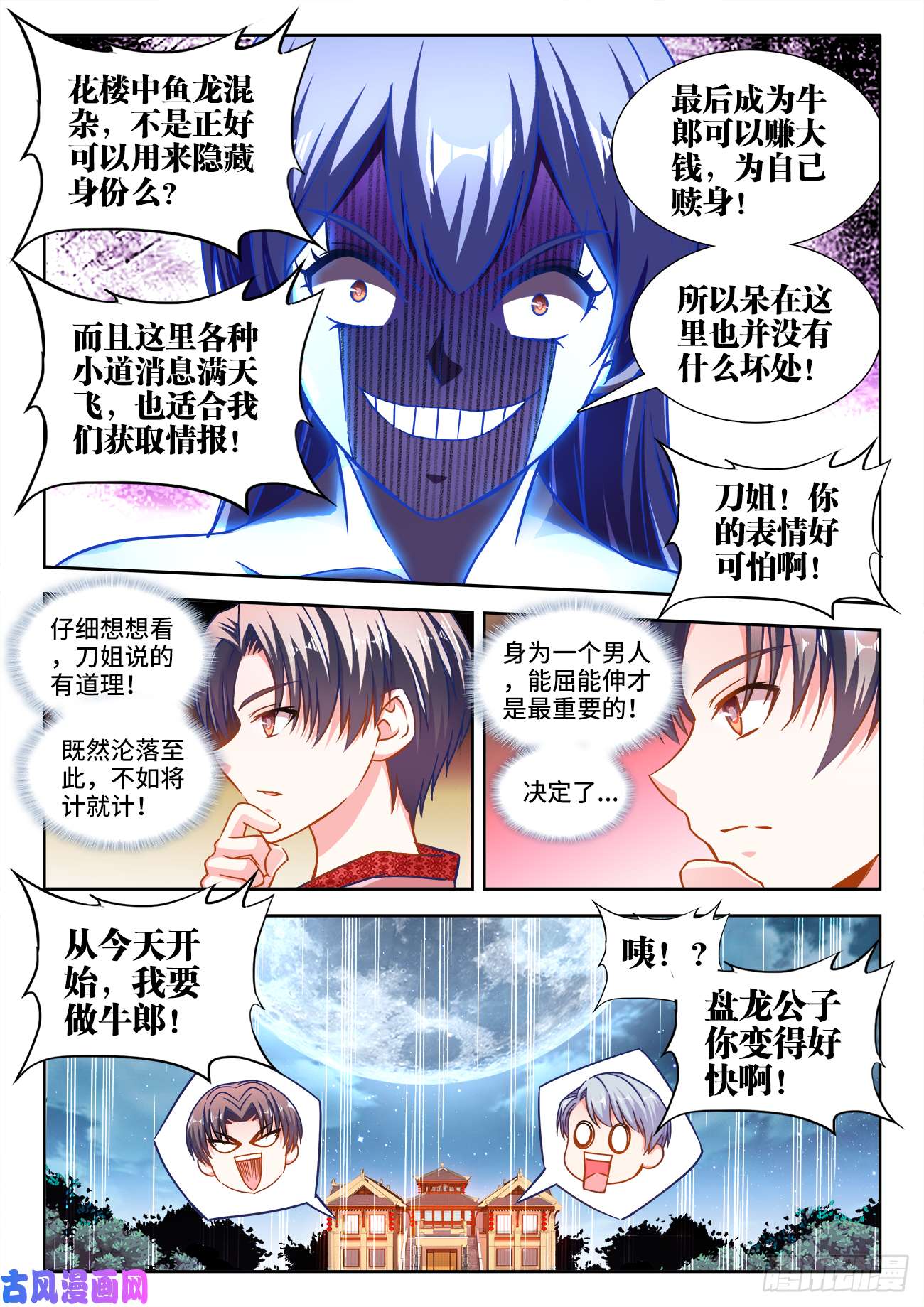 食色大陆390、盘龙公子