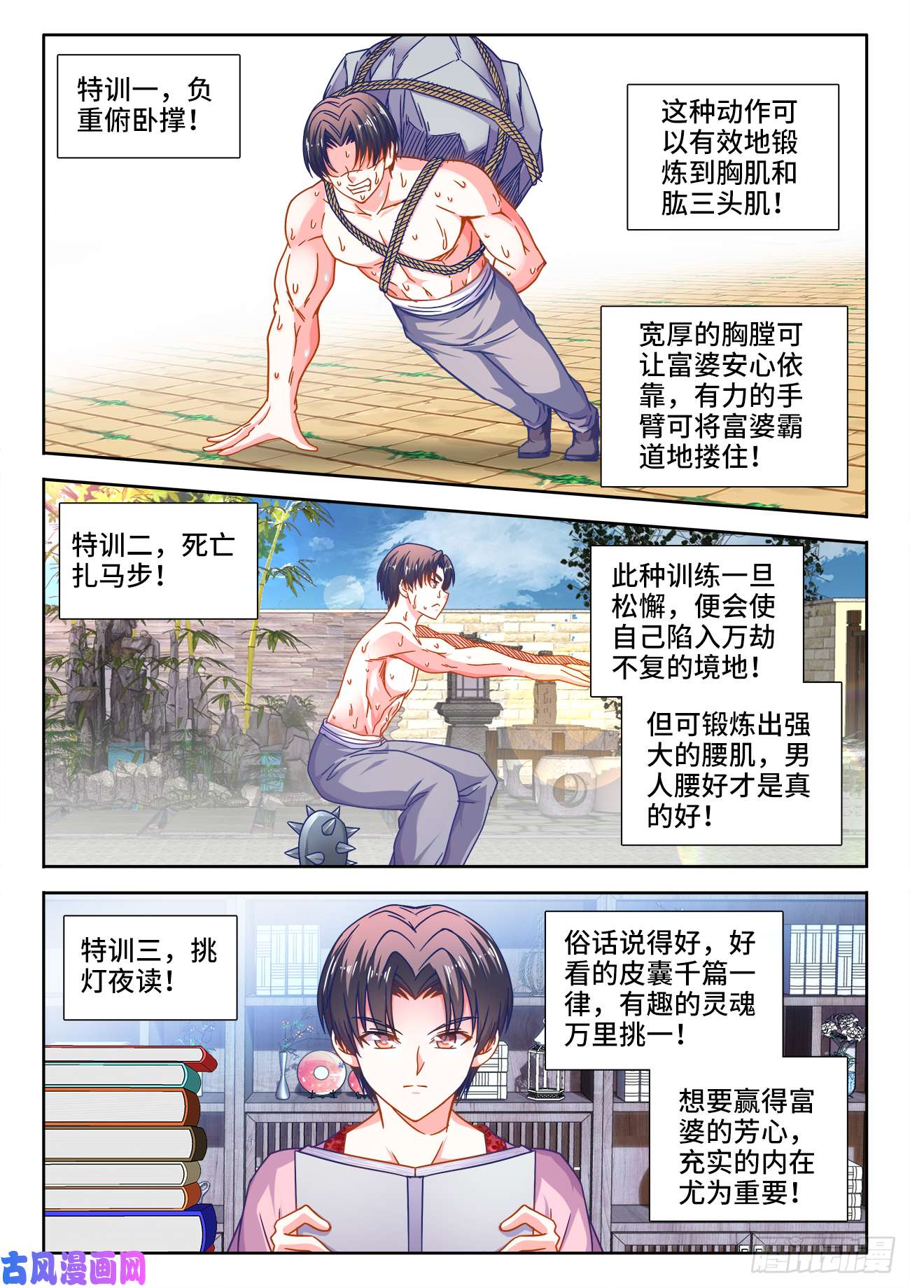 食色大陆390、盘龙公子