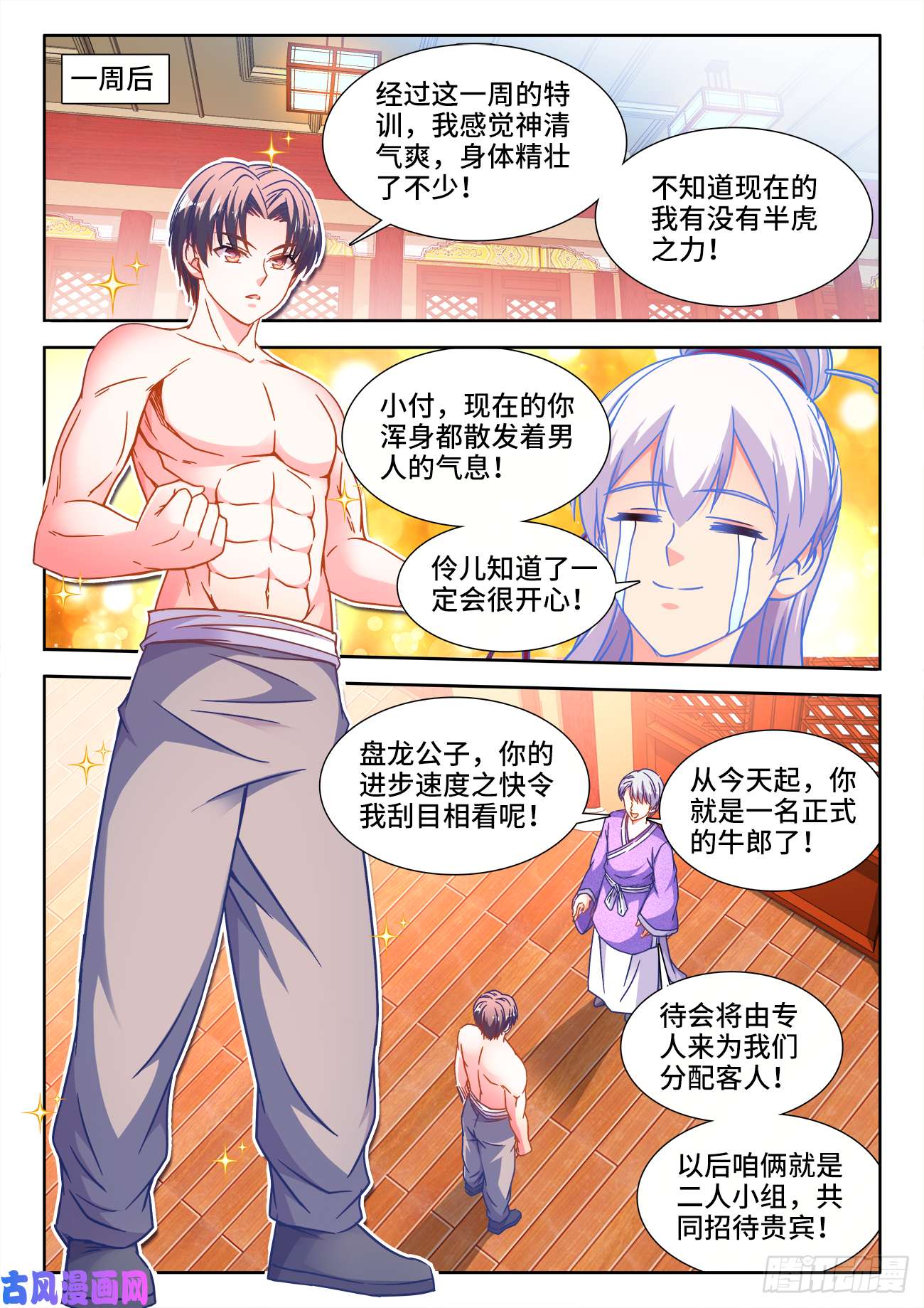 食色大陆390、盘龙公子